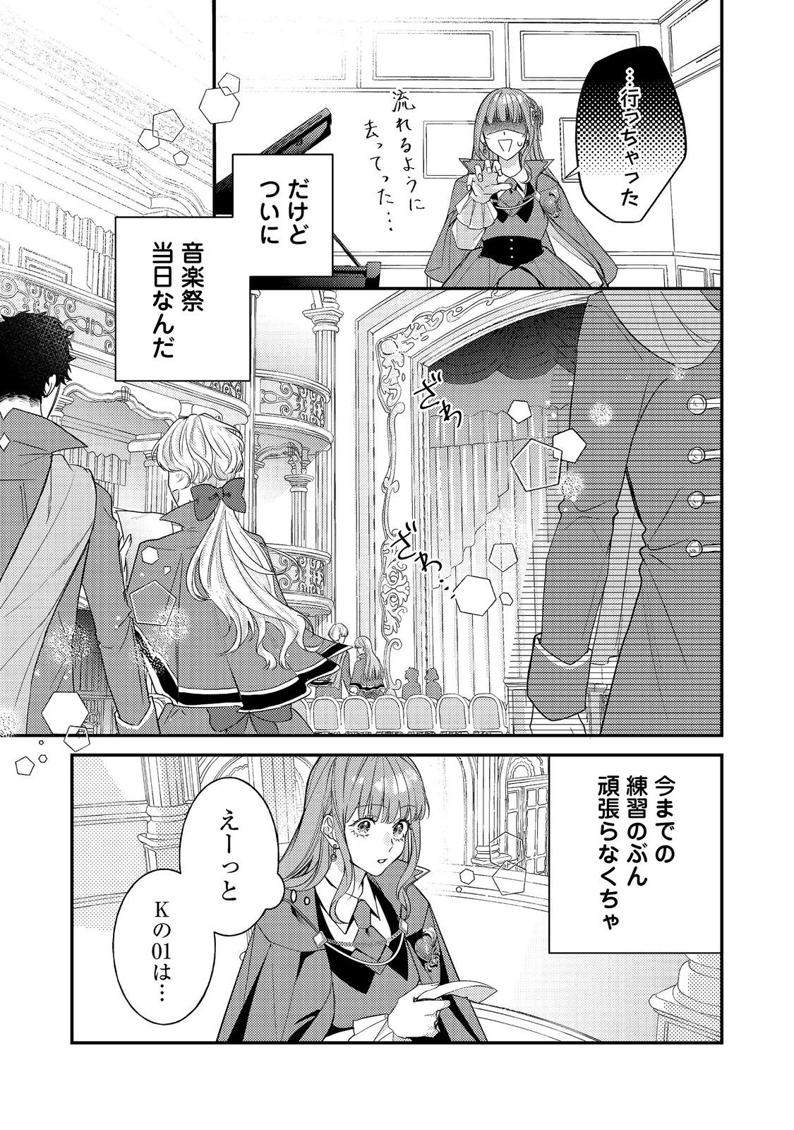 バッドエンド目前のヒロインに転生した私、今世では恋愛するつもりがチートな兄が離してくれません！？＠COMIC 第38話 - 21