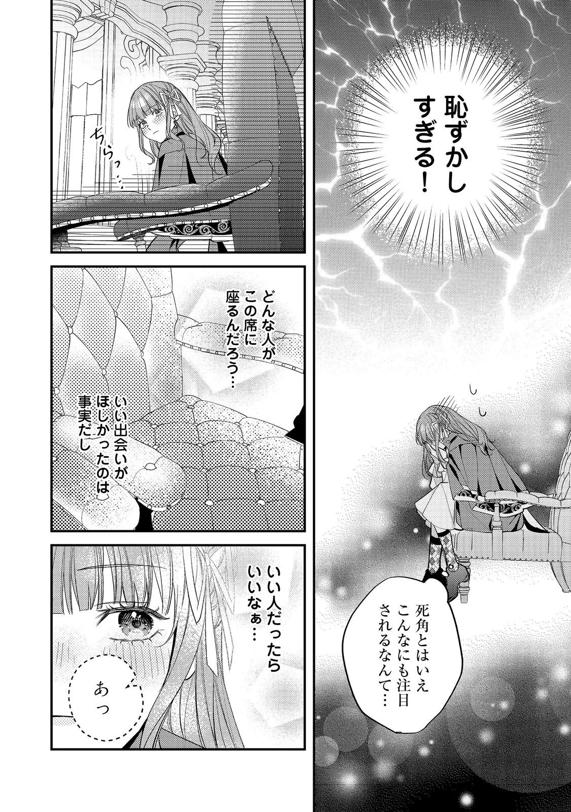 バッドエンド目前のヒロインに転生した私、今世では恋愛するつもりがチートな兄が離してくれません！？＠COMIC 第38話 - 24