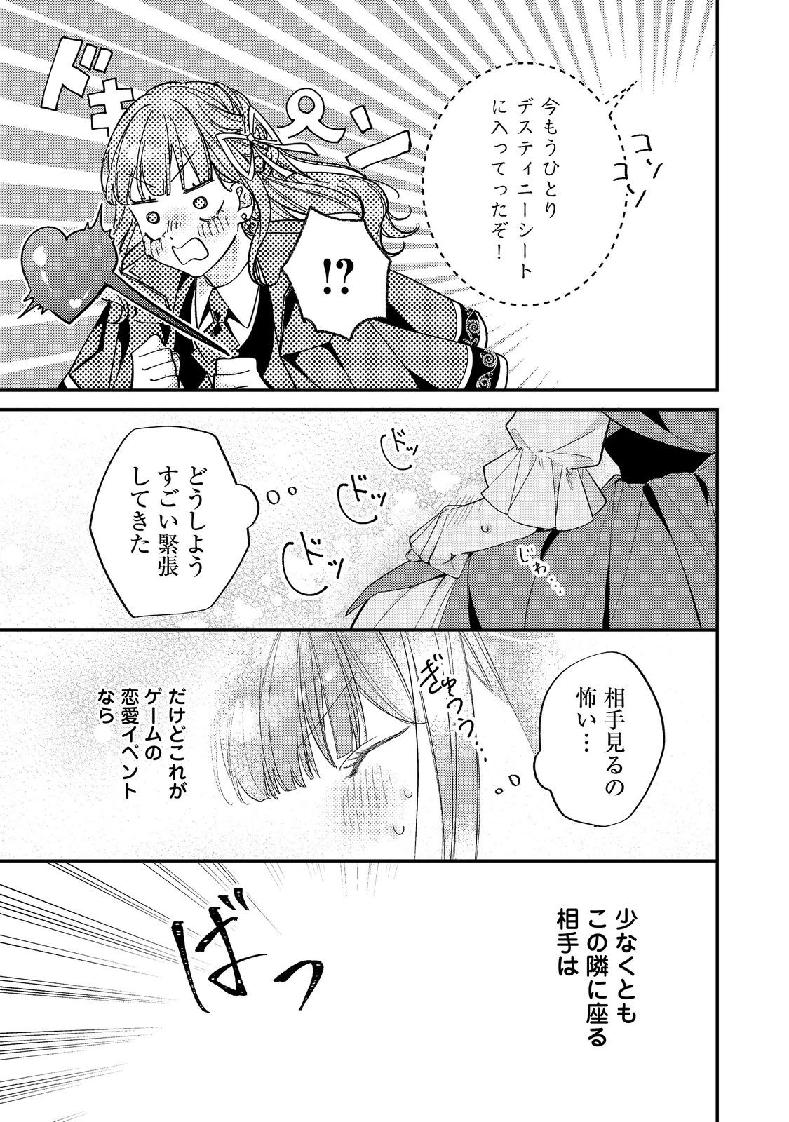 バッドエンド目前のヒロインに転生した私、今世では恋愛するつもりがチートな兄が離してくれません！？＠COMIC 第38話 - 25