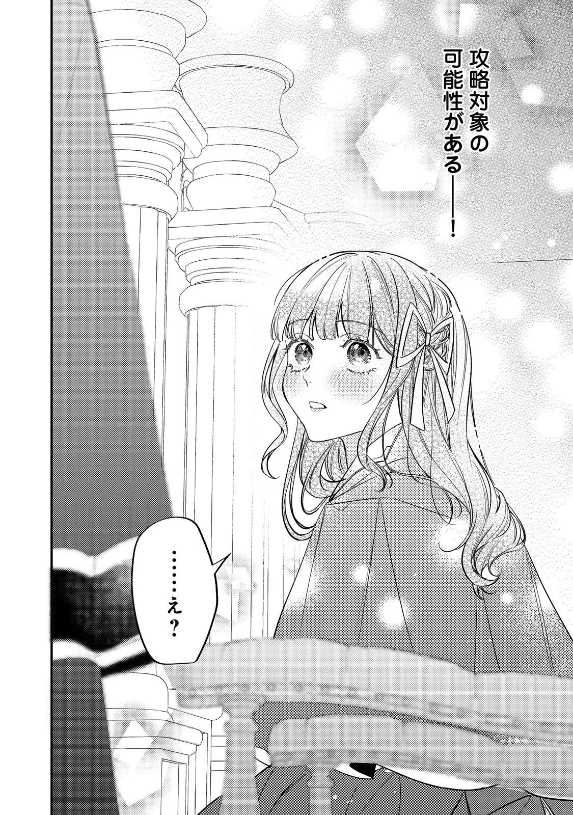 バッドエンド目前のヒロインに転生した私、今世では恋愛するつもりがチートな兄が離してくれません！？＠COMIC 第38話 - 26