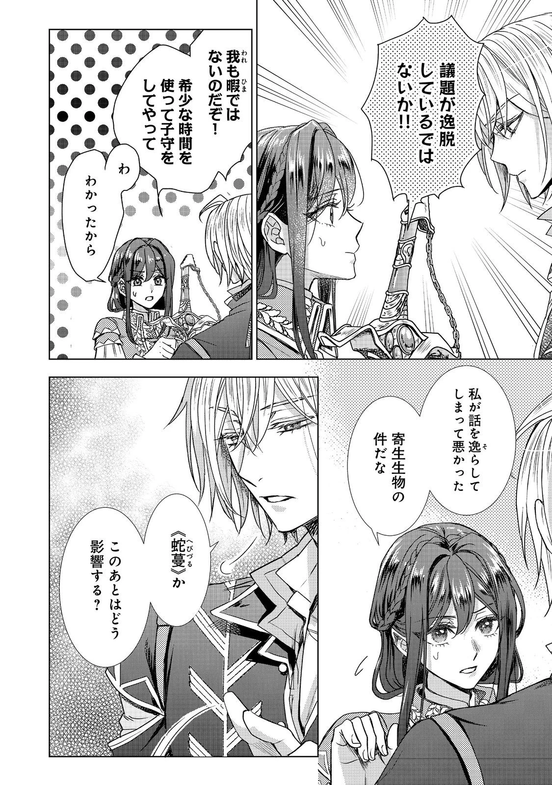 恋した人は、妹の代わりに死んでくれと言った。―妹と結婚した片思い相手がなぜ今さら私のもとに？と思ったら―@COMIC 第21話 - 2