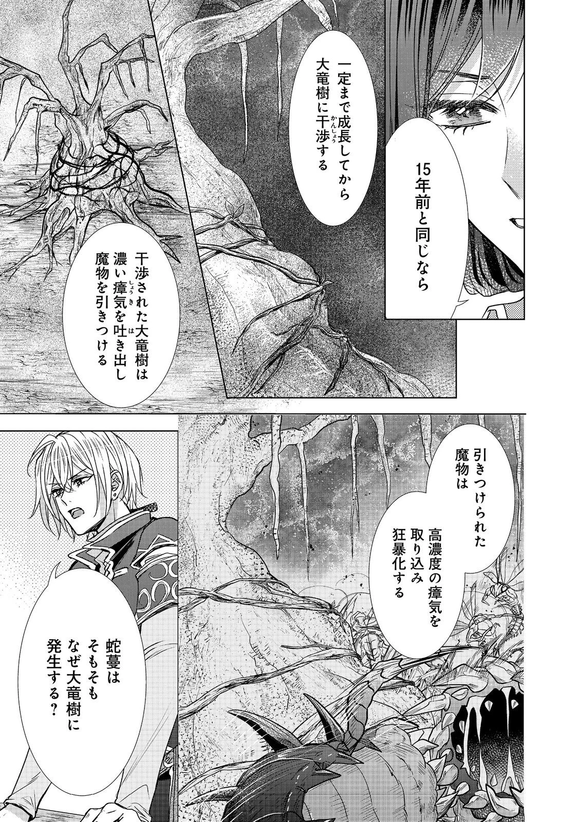 恋した人は、妹の代わりに死んでくれと言った。―妹と結婚した片思い相手がなぜ今さら私のもとに？と思ったら―@COMIC 第21話 - 3