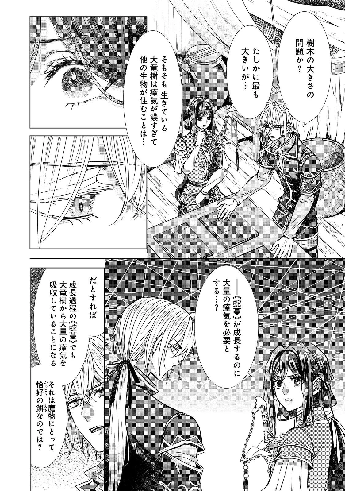 恋した人は、妹の代わりに死んでくれと言った。―妹と結婚した片思い相手がなぜ今さら私のもとに？と思ったら―@COMIC 第21.1話 - 4