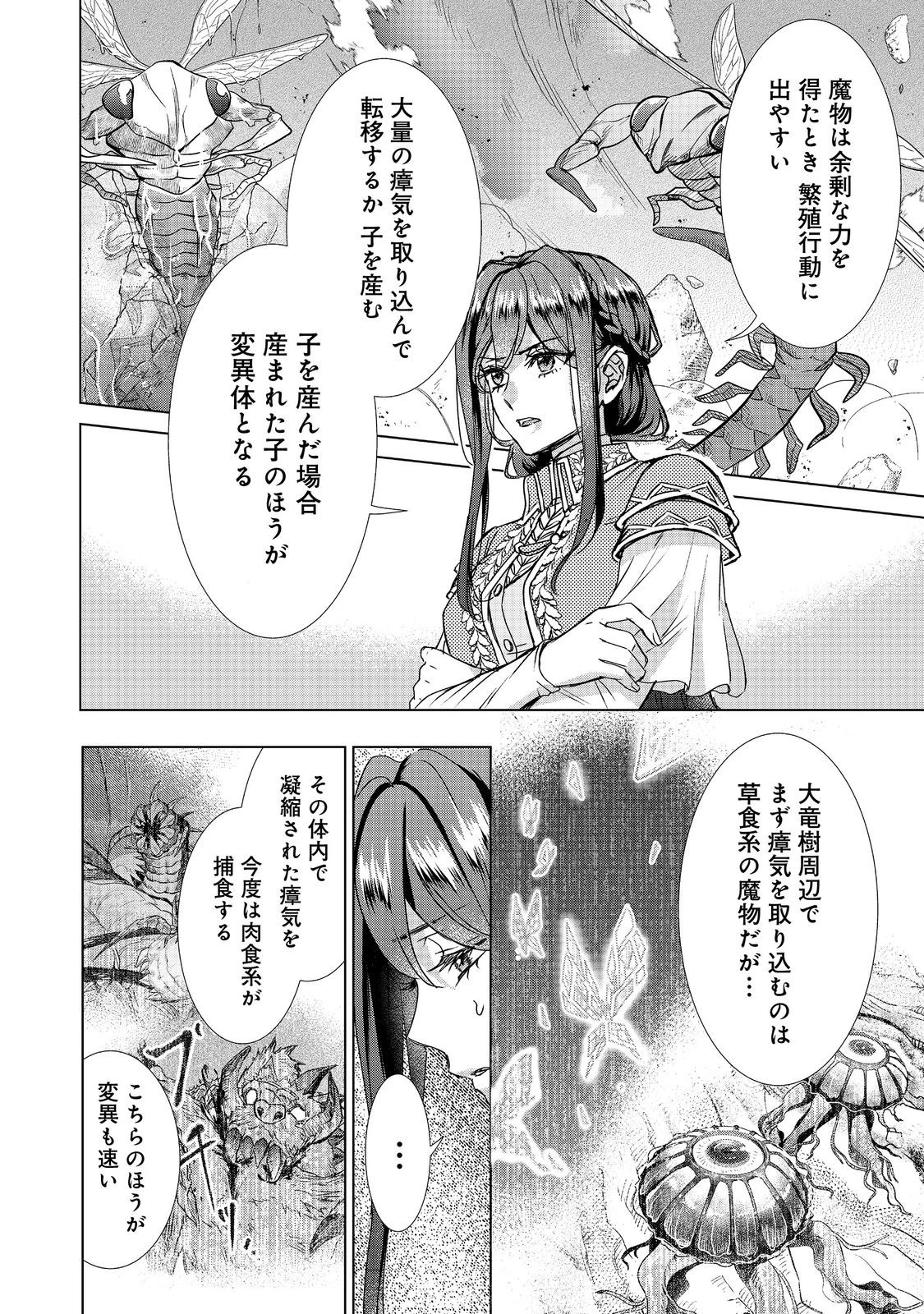 恋した人は、妹の代わりに死んでくれと言った。―妹と結婚した片思い相手がなぜ今さら私のもとに？と思ったら―@COMIC 第21.1話 - 5