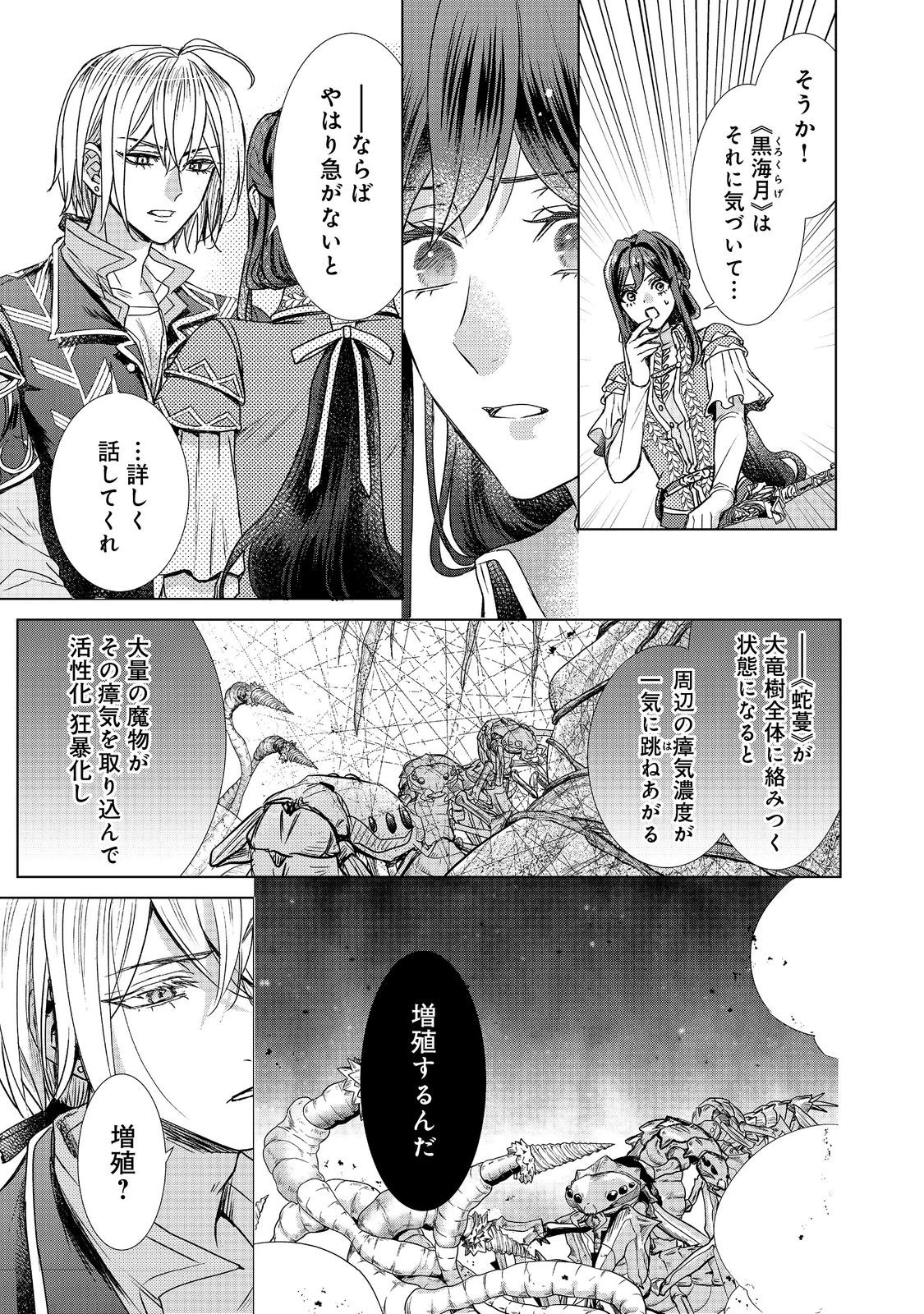 恋した人は、妹の代わりに死んでくれと言った。―妹と結婚した片思い相手がなぜ今さら私のもとに？と思ったら―@COMIC 第21.1話 - 6