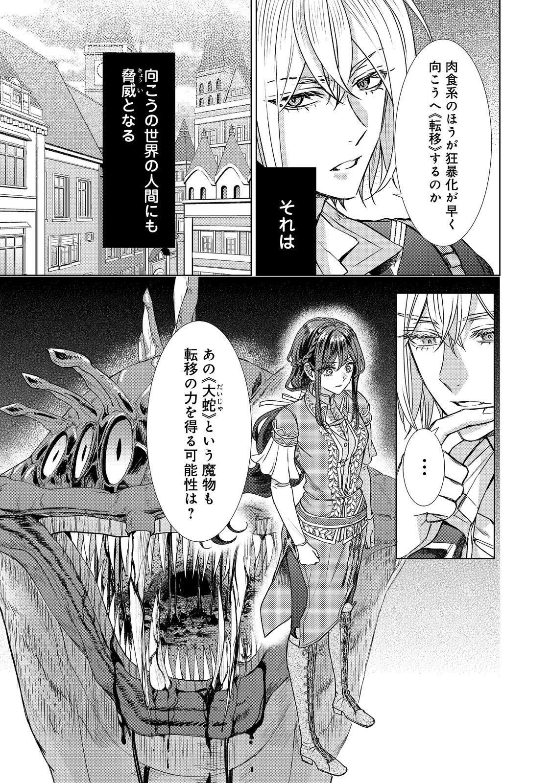 恋した人は、妹の代わりに死んでくれと言った。―妹と結婚した片思い相手がなぜ今さら私のもとに？と思ったら―@COMIC 第21.1話 - 7