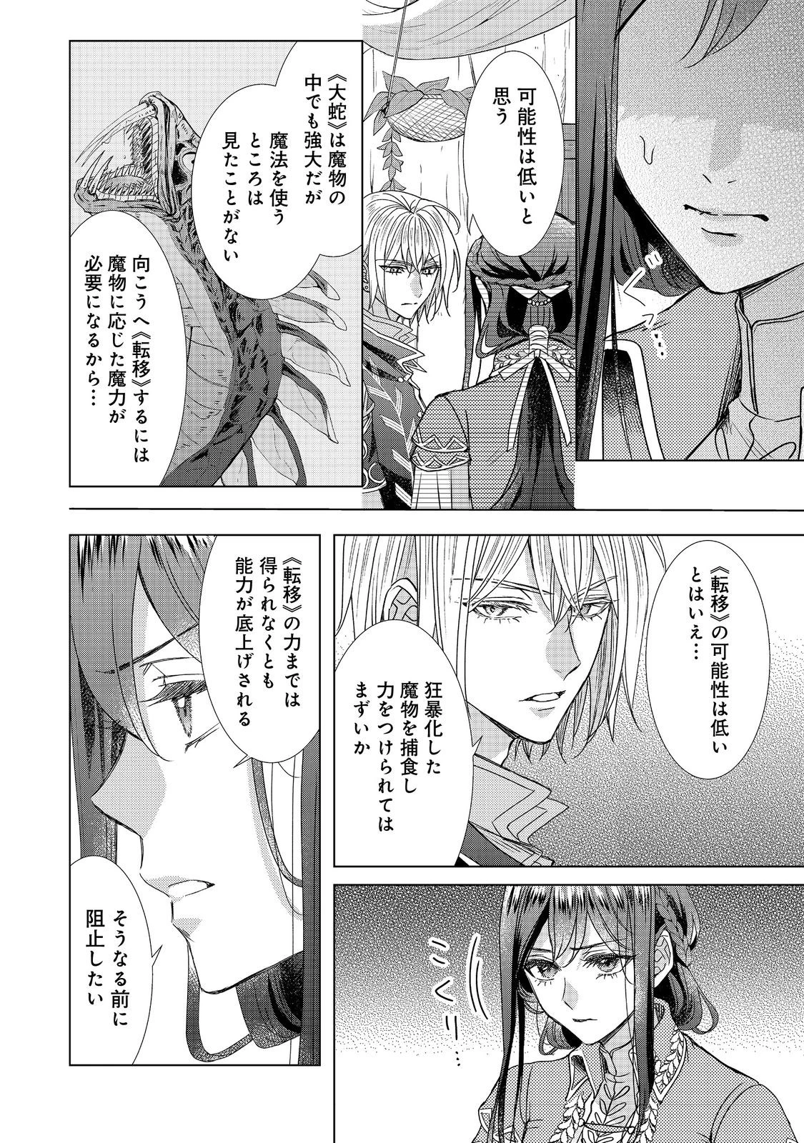 恋した人は、妹の代わりに死んでくれと言った。―妹と結婚した片思い相手がなぜ今さら私のもとに？と思ったら―@COMIC 第21.1話 - 8