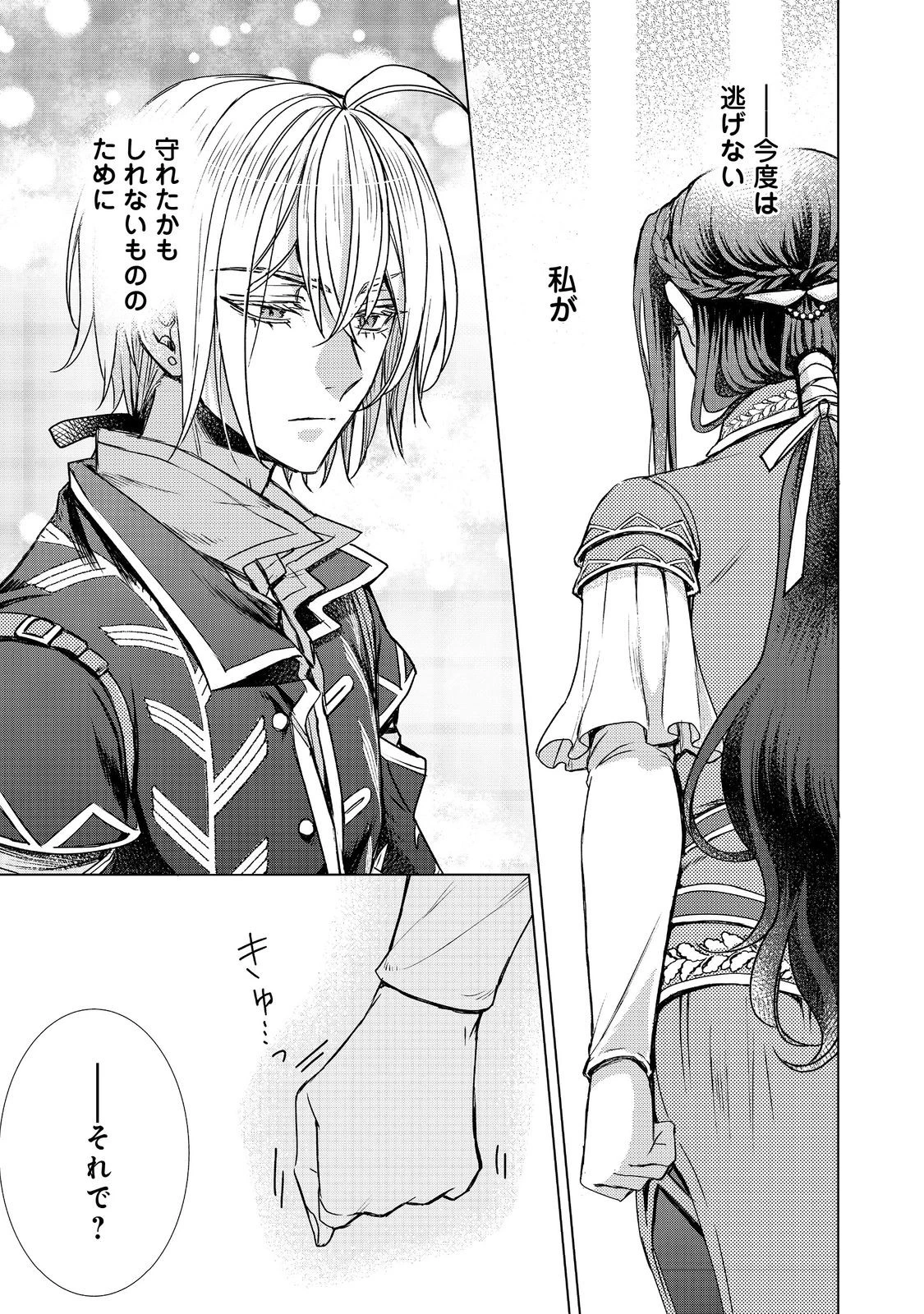 恋した人は、妹の代わりに死んでくれと言った。―妹と結婚した片思い相手がなぜ今さら私のもとに？と思ったら―@COMIC 第21.1話 - 9