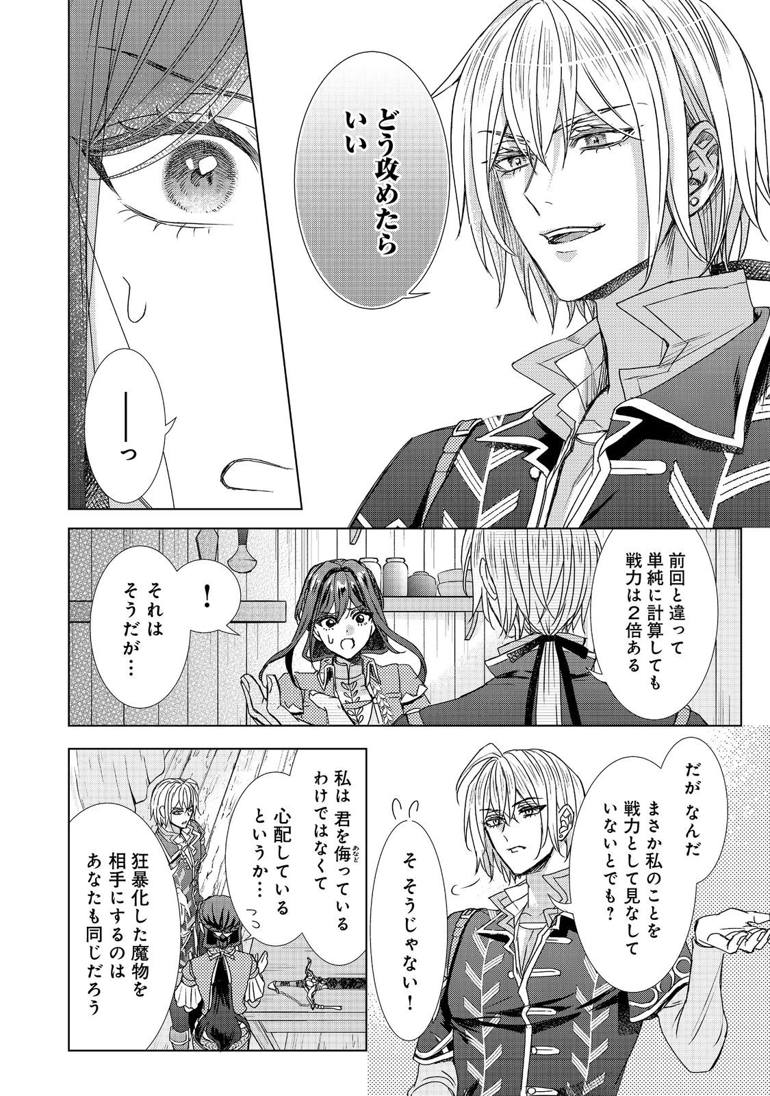 恋した人は、妹の代わりに死んでくれと言った。―妹と結婚した片思い相手がなぜ今さら私のもとに？と思ったら―@COMIC 第21.1話 - 10