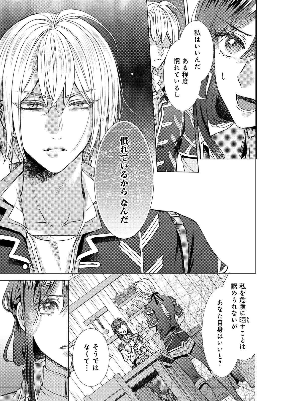 恋した人は、妹の代わりに死んでくれと言った。―妹と結婚した片思い相手がなぜ今さら私のもとに？と思ったら―@COMIC 第21.1話 - 11