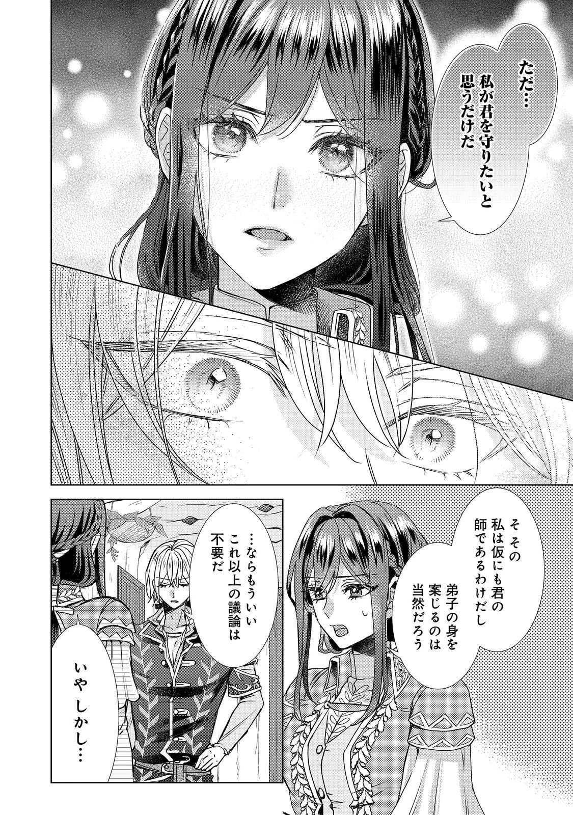 恋した人は、妹の代わりに死んでくれと言った。―妹と結婚した片思い相手がなぜ今さら私のもとに？と思ったら―@COMIC 第21.1話 - 12