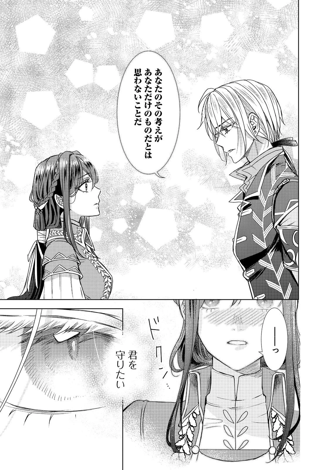 恋した人は、妹の代わりに死んでくれと言った。―妹と結婚した片思い相手がなぜ今さら私のもとに？と思ったら―@COMIC 第21.1話 - 13