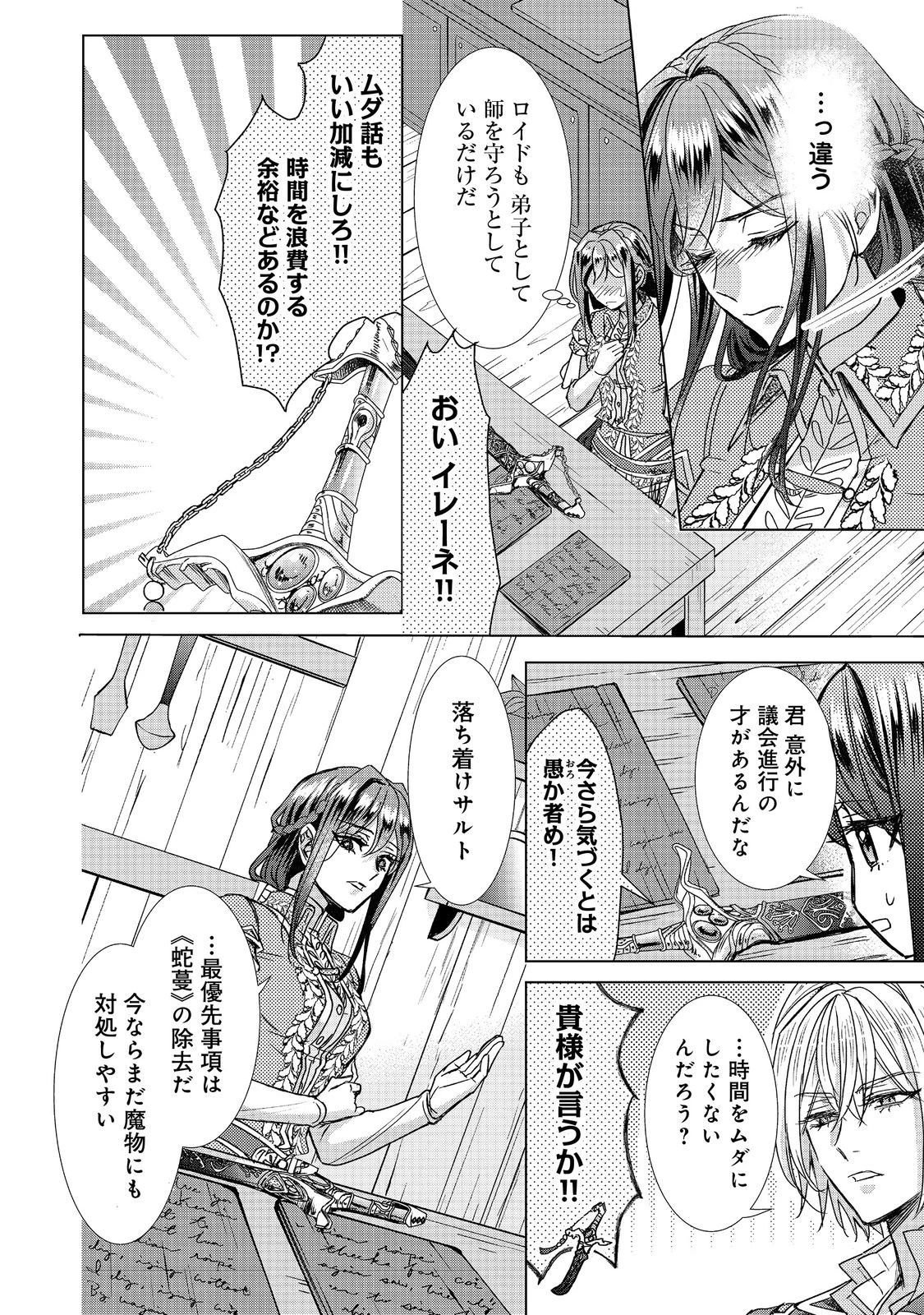 恋した人は、妹の代わりに死んでくれと言った。―妹と結婚した片思い相手がなぜ今さら私のもとに？と思ったら―@COMIC 第21.1話 - 14