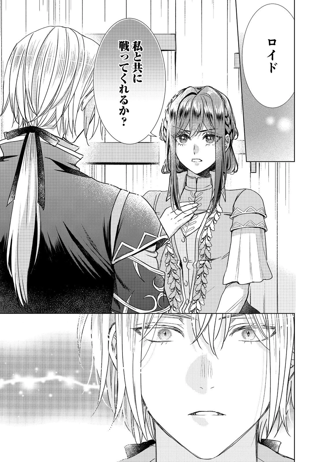 恋した人は、妹の代わりに死んでくれと言った。―妹と結婚した片思い相手がなぜ今さら私のもとに？と思ったら―@COMIC 第21.1話 - 15