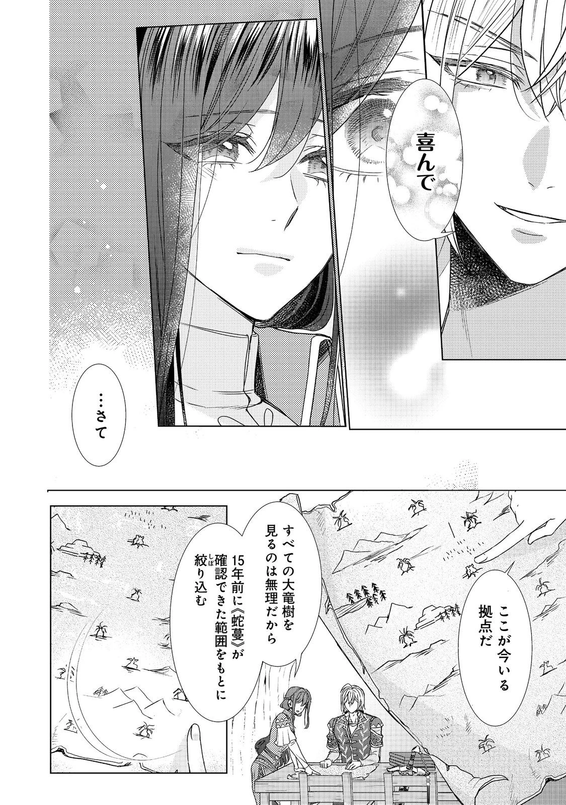 恋した人は、妹の代わりに死んでくれと言った。―妹と結婚した片思い相手がなぜ今さら私のもとに？と思ったら―@COMIC 第21.1話 - 16