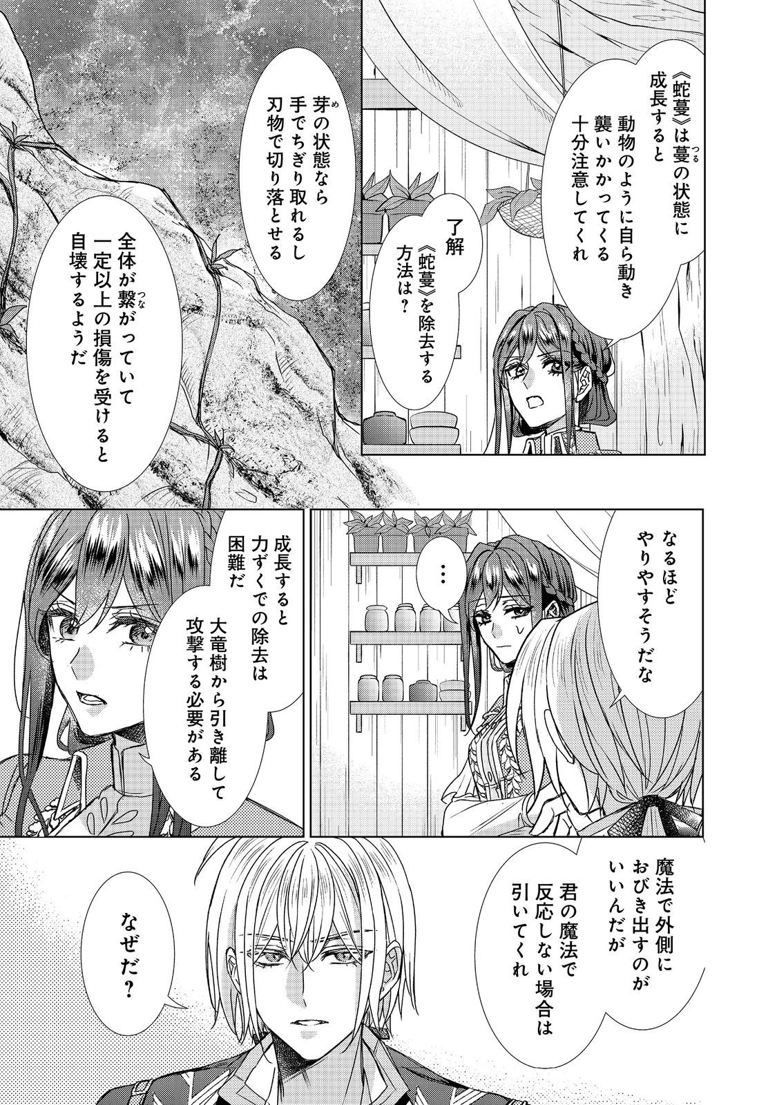 恋した人は、妹の代わりに死んでくれと言った。―妹と結婚した片思い相手がなぜ今さら私のもとに？と思ったら―@COMIC 第21.1話 - 17