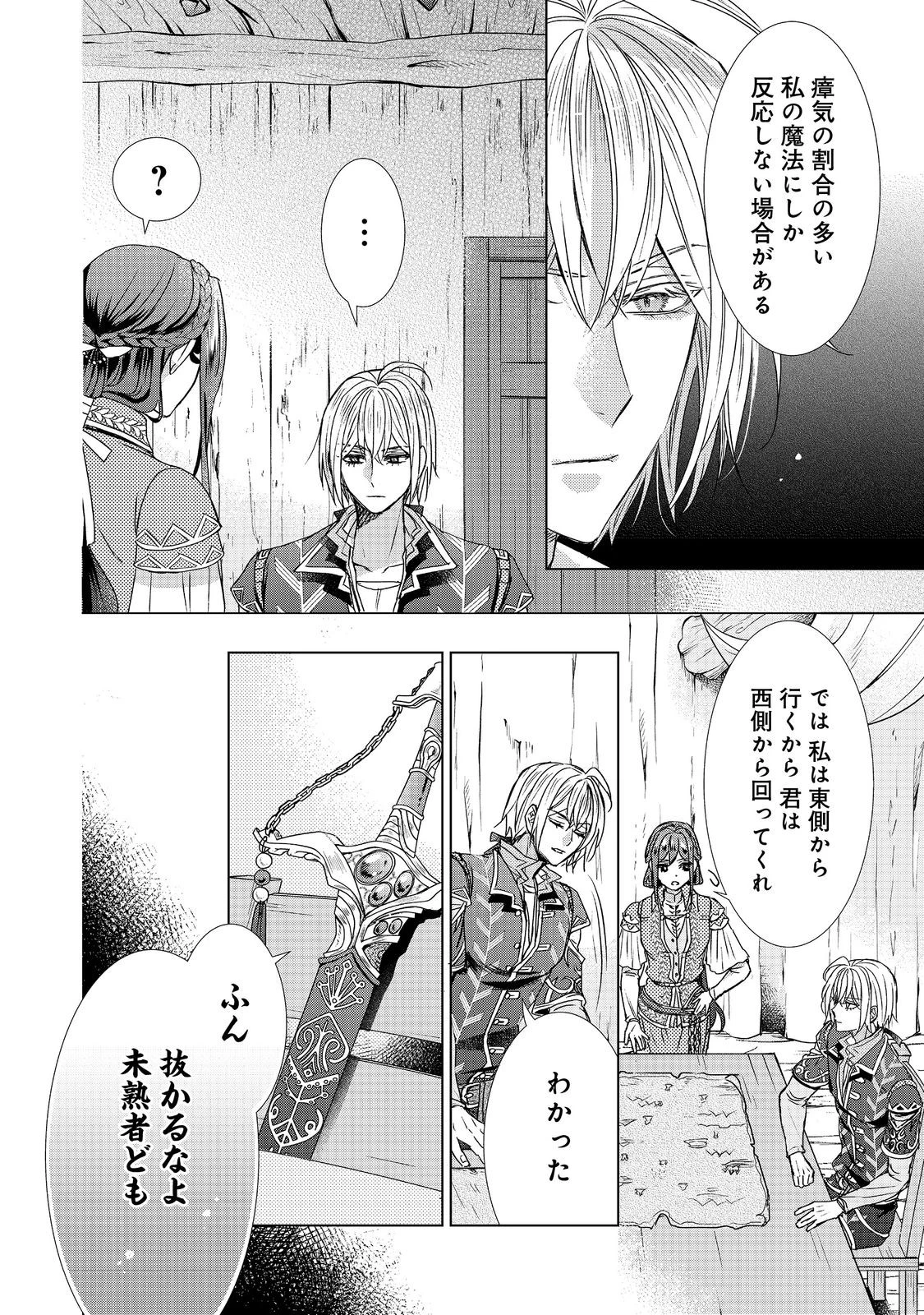 恋した人は、妹の代わりに死んでくれと言った。―妹と結婚した片思い相手がなぜ今さら私のもとに？と思ったら―@COMIC 第21.1話 - 18