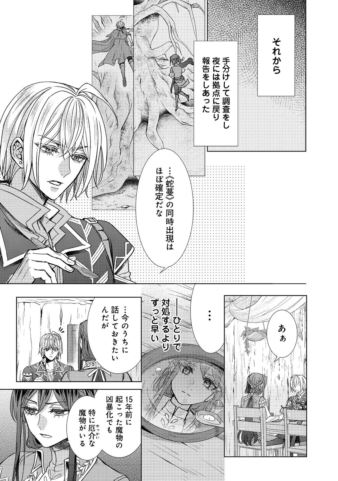 恋した人は、妹の代わりに死んでくれと言った。―妹と結婚した片思い相手がなぜ今さら私のもとに？と思ったら―@COMIC 第21.1話 - 19