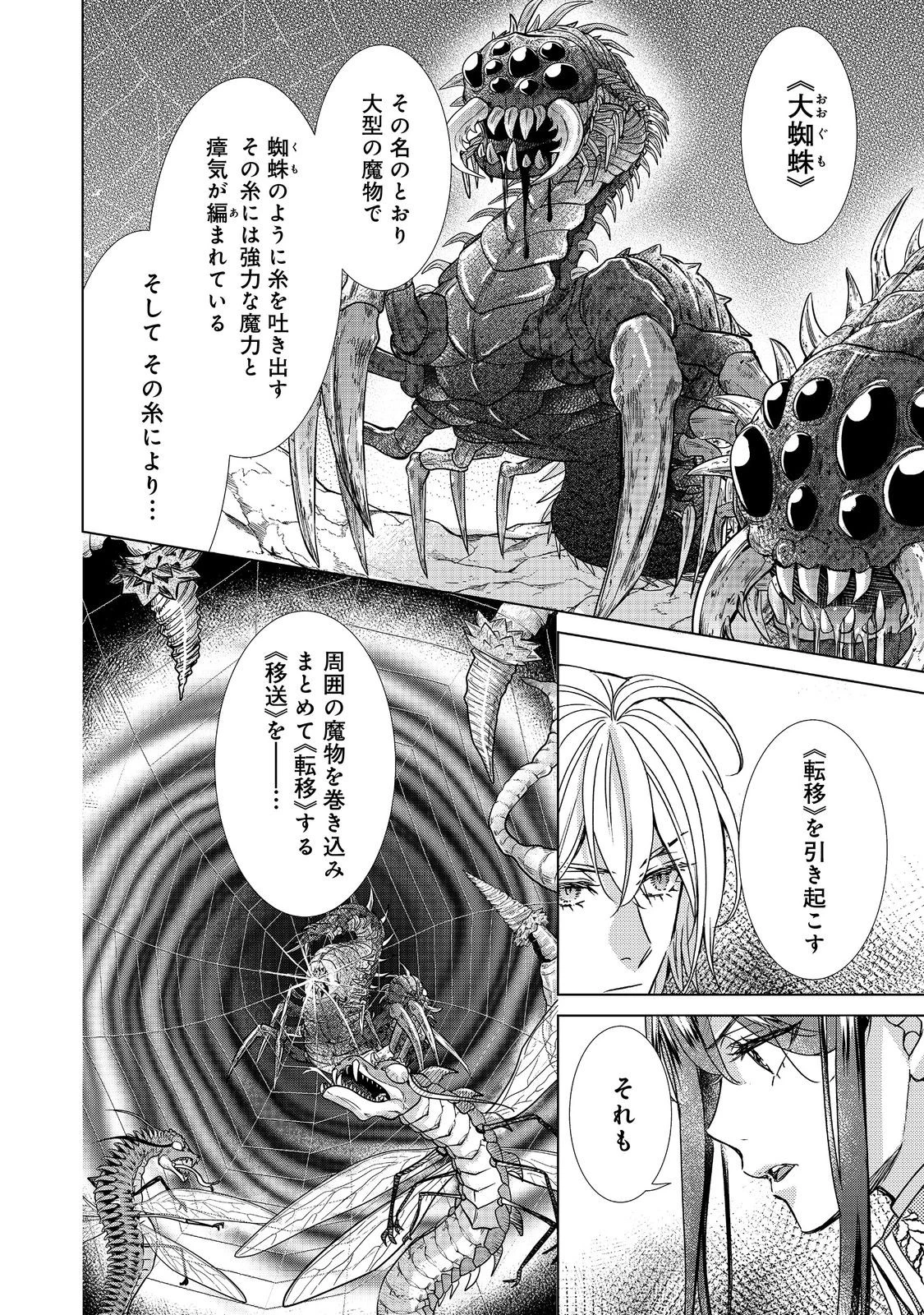 恋した人は、妹の代わりに死んでくれと言った。―妹と結婚した片思い相手がなぜ今さら私のもとに？と思ったら―@COMIC 第21.1話 - 20