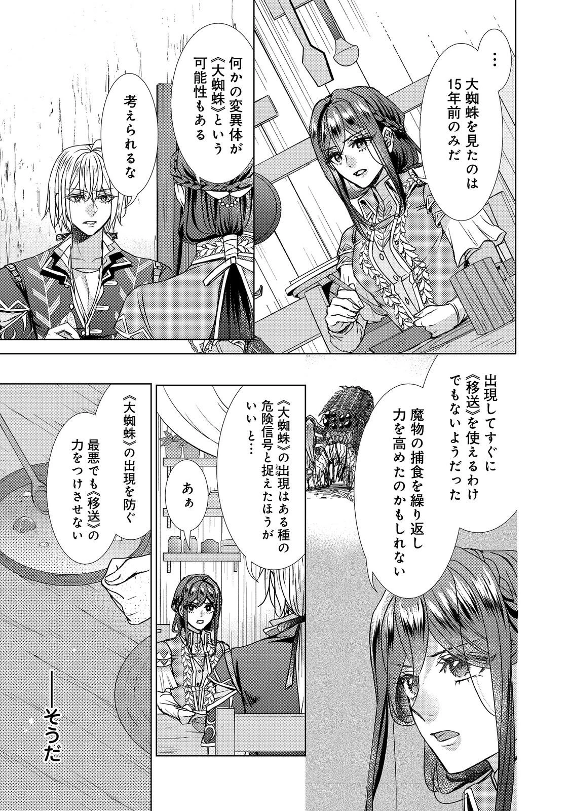 恋した人は、妹の代わりに死んでくれと言った。―妹と結婚した片思い相手がなぜ今さら私のもとに？と思ったら―@COMIC 第21.1話 - 21