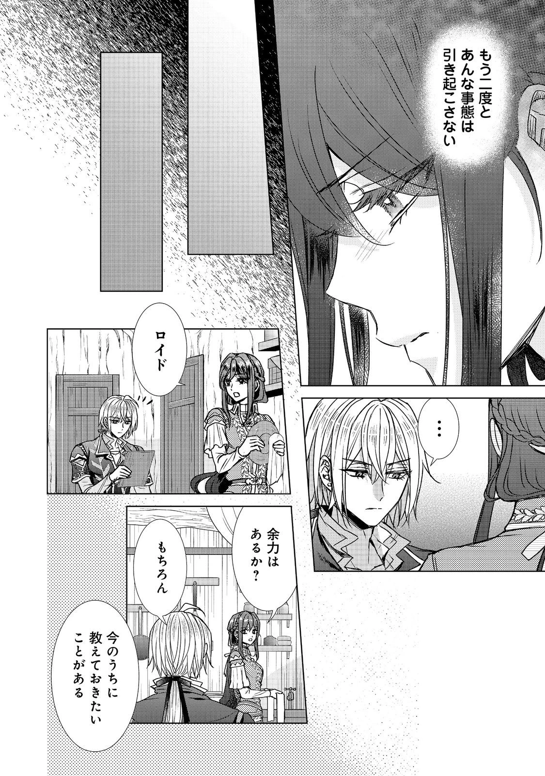 恋した人は、妹の代わりに死んでくれと言った。―妹と結婚した片思い相手がなぜ今さら私のもとに？と思ったら―@COMIC 第21.1話 - 22