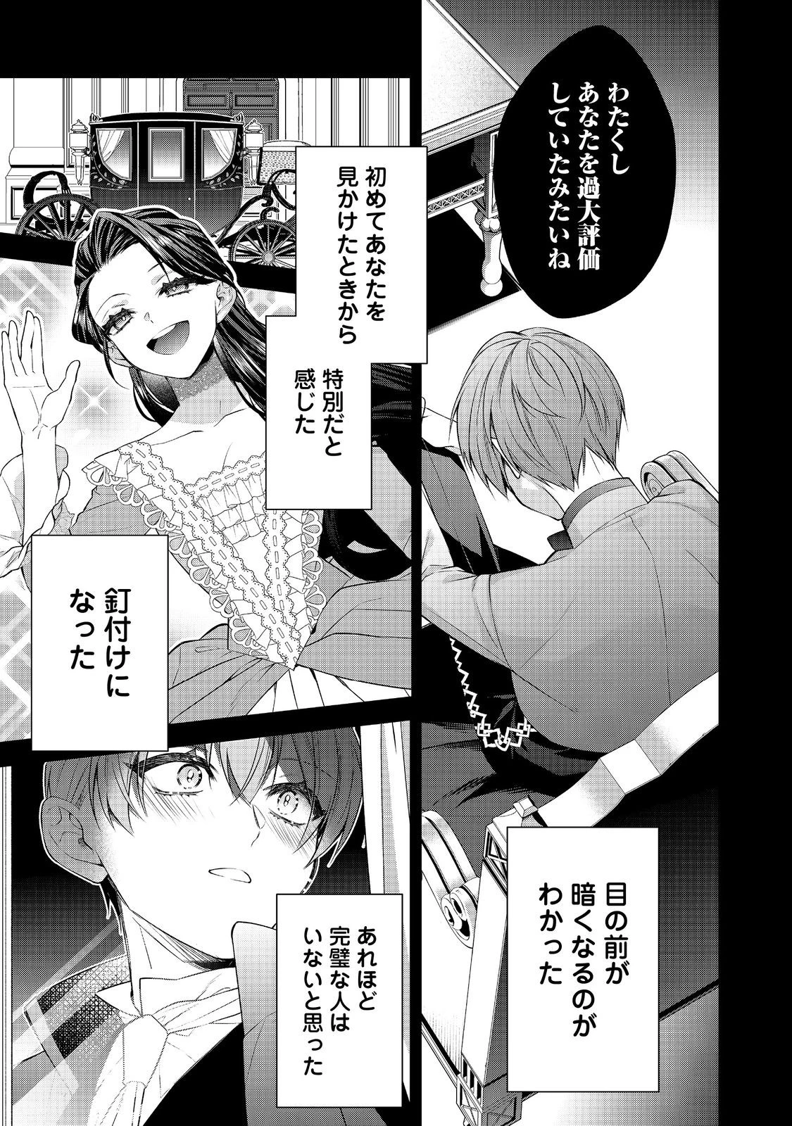 断罪された悪役令嬢は、逆行して完璧な悪女を目指す 第27話 - 1