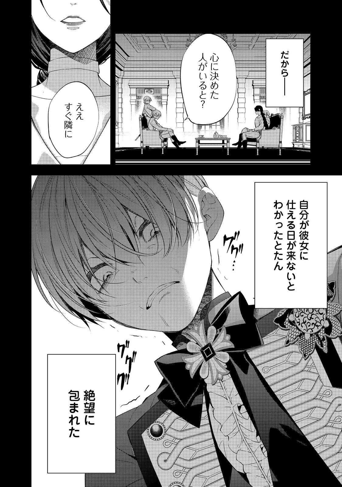 断罪された悪役令嬢は、逆行して完璧な悪女を目指す 第27話 - 2