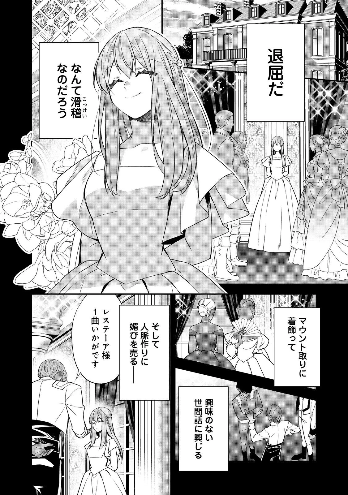 断罪された悪役令嬢は、逆行して完璧な悪女を目指す 第27話 - 4