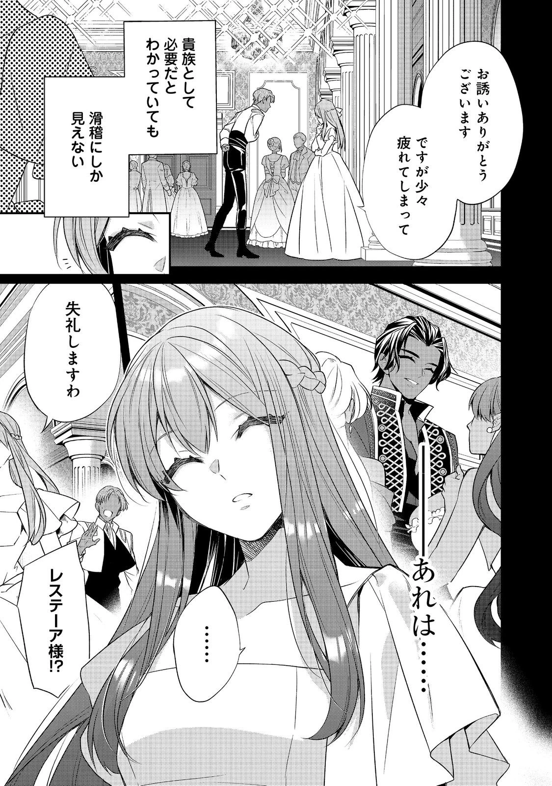 断罪された悪役令嬢は、逆行して完璧な悪女を目指す 第27話 - 5