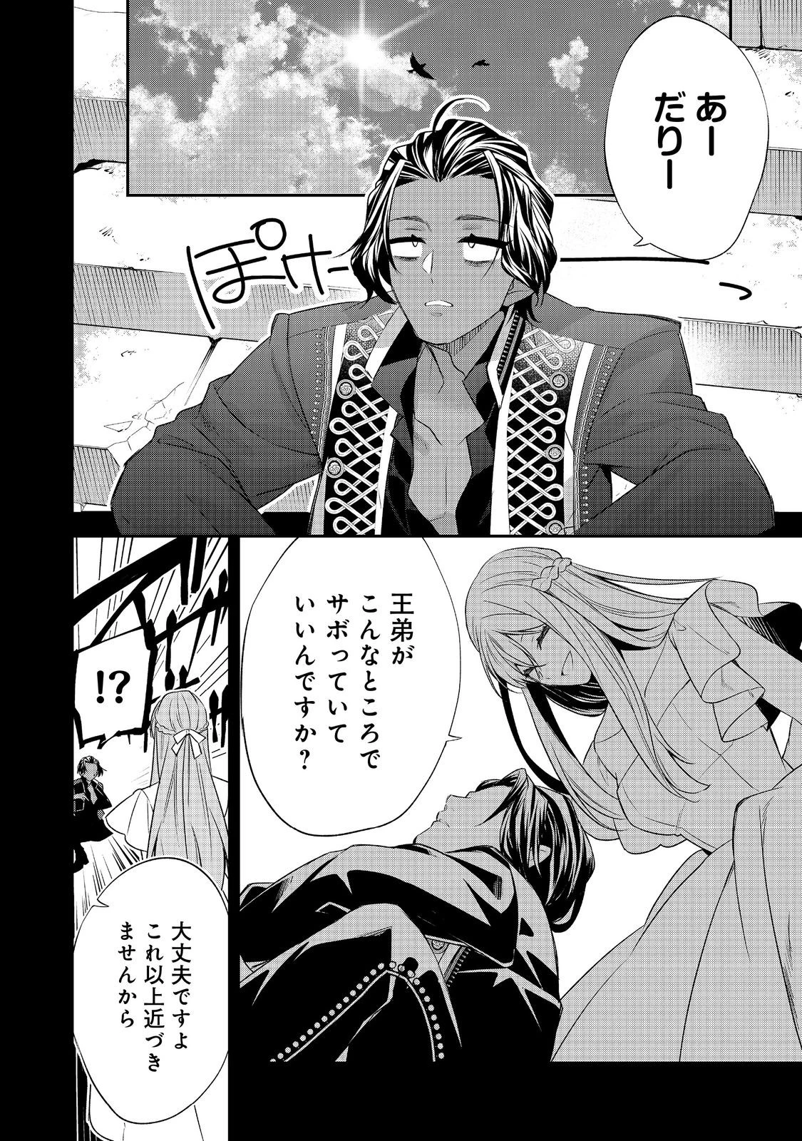 断罪された悪役令嬢は、逆行して完璧な悪女を目指す 第27話 - 6