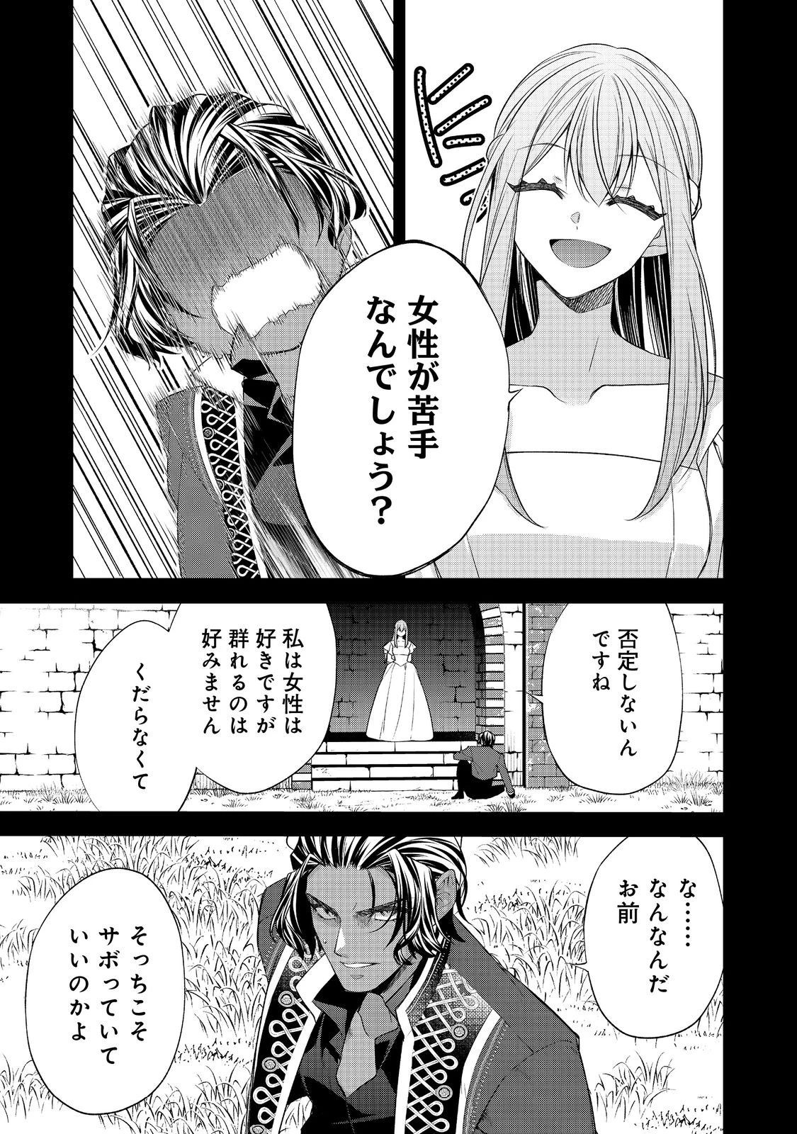 断罪された悪役令嬢は、逆行して完璧な悪女を目指す 第27話 - 7