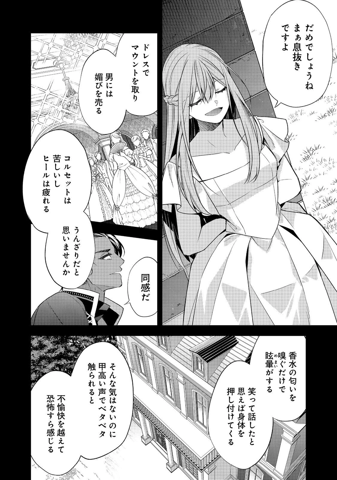 断罪された悪役令嬢は、逆行して完璧な悪女を目指す 第27話 - 8