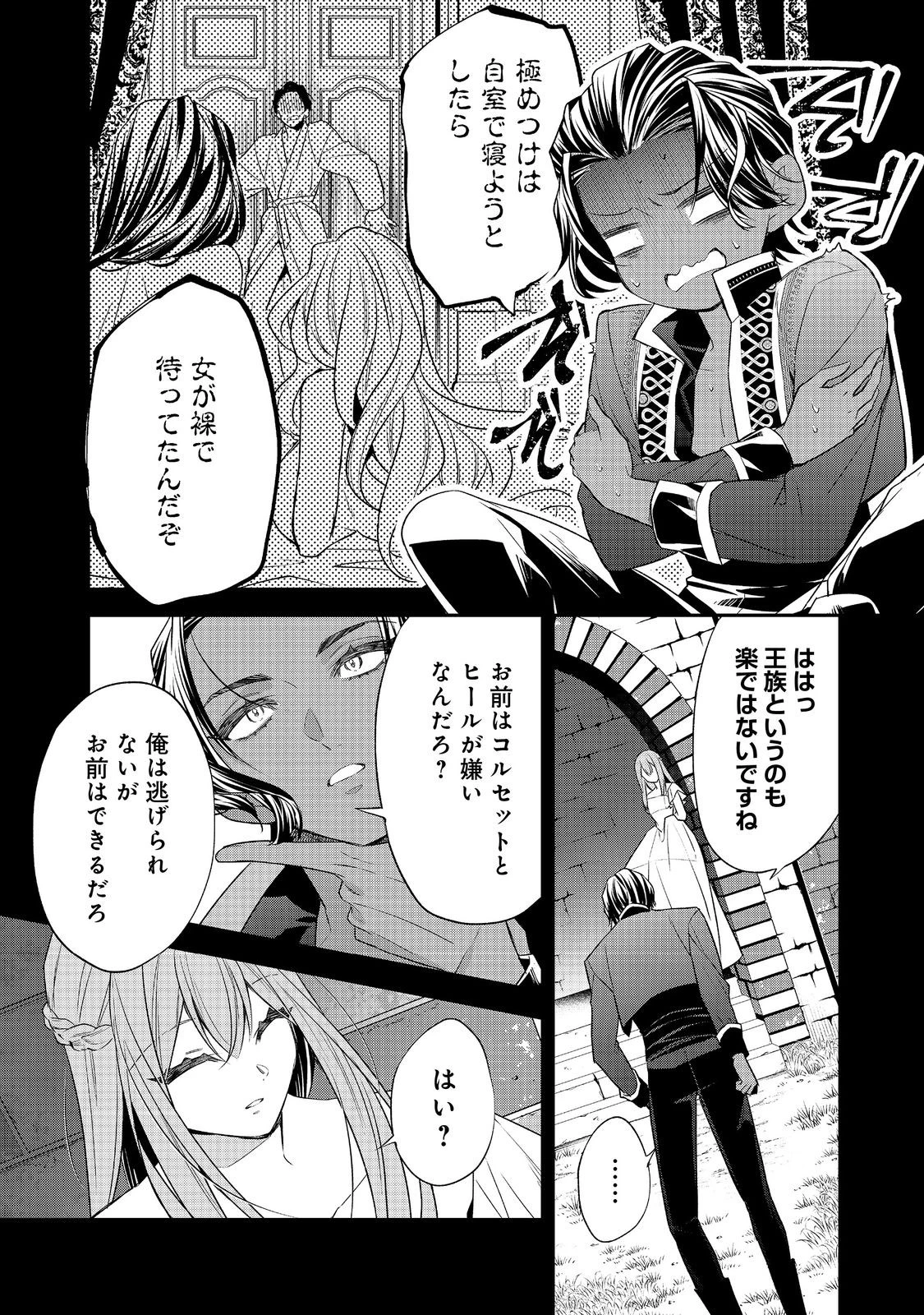 断罪された悪役令嬢は、逆行して完璧な悪女を目指す 第27話 - 9