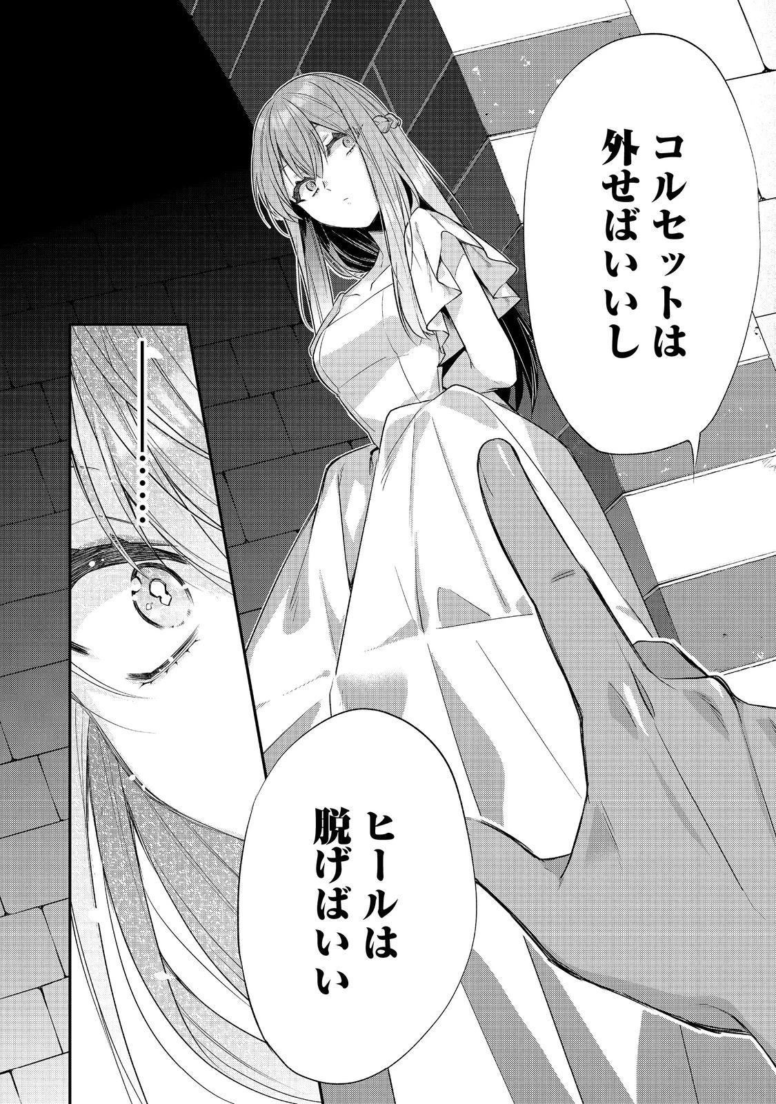 断罪された悪役令嬢は、逆行して完璧な悪女を目指す 第27話 - 10