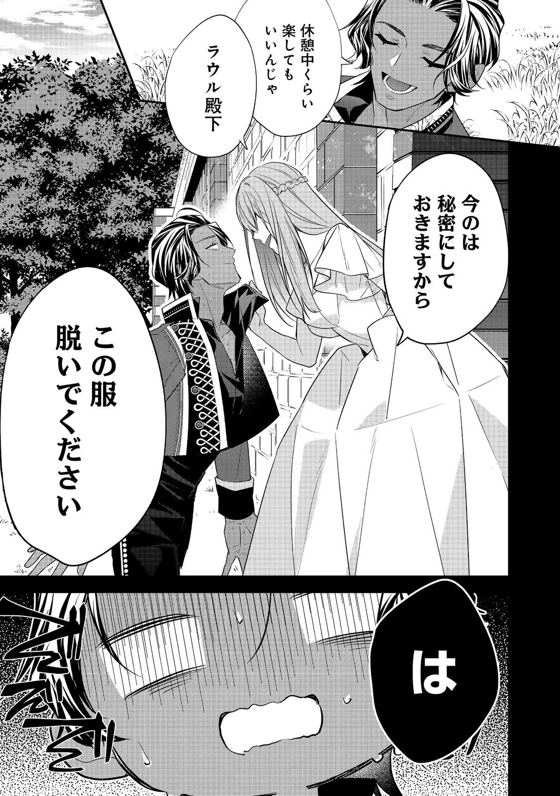 断罪された悪役令嬢は、逆行して完璧な悪女を目指す 第27話 - 11