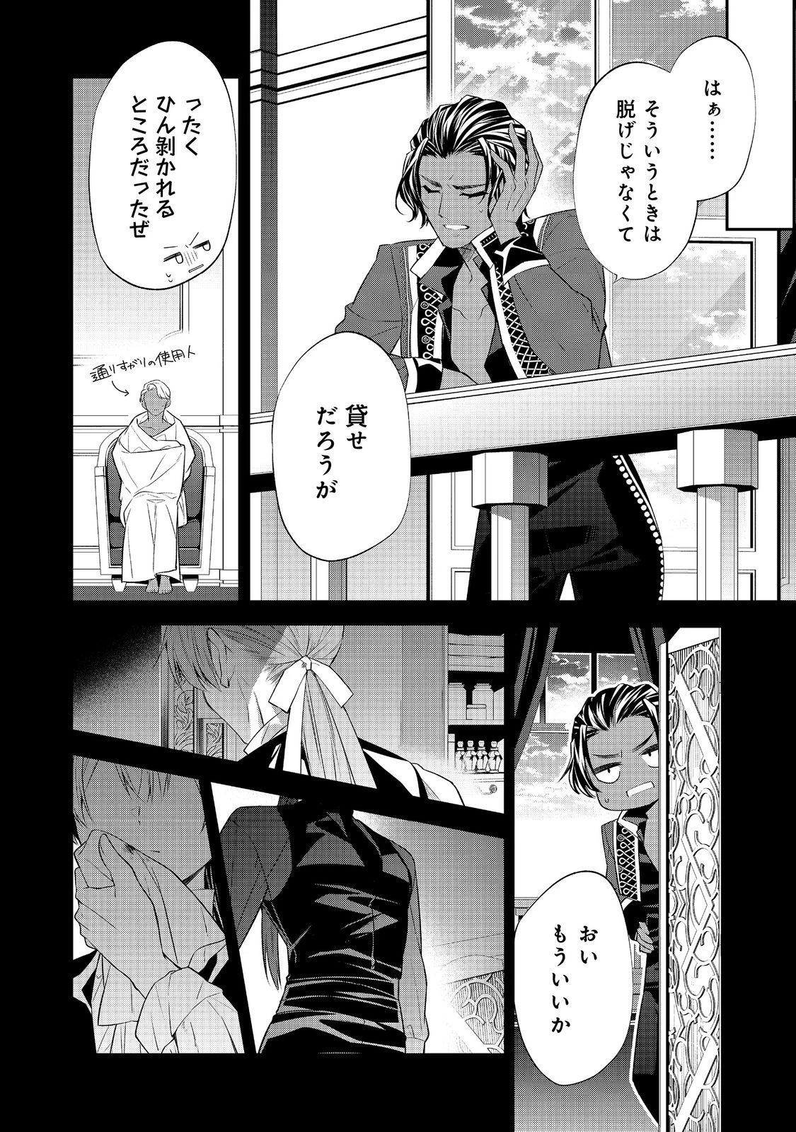 断罪された悪役令嬢は、逆行して完璧な悪女を目指す 第27話 - 12