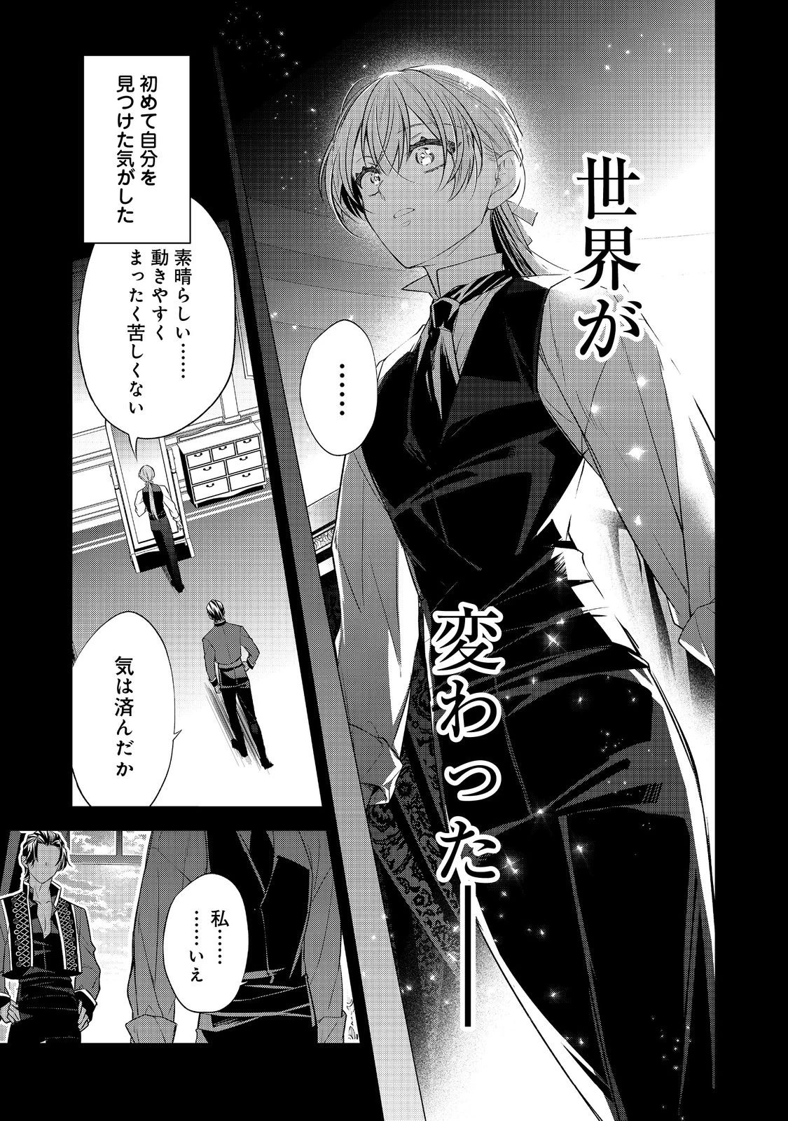 断罪された悪役令嬢は、逆行して完璧な悪女を目指す 第27話 - 13