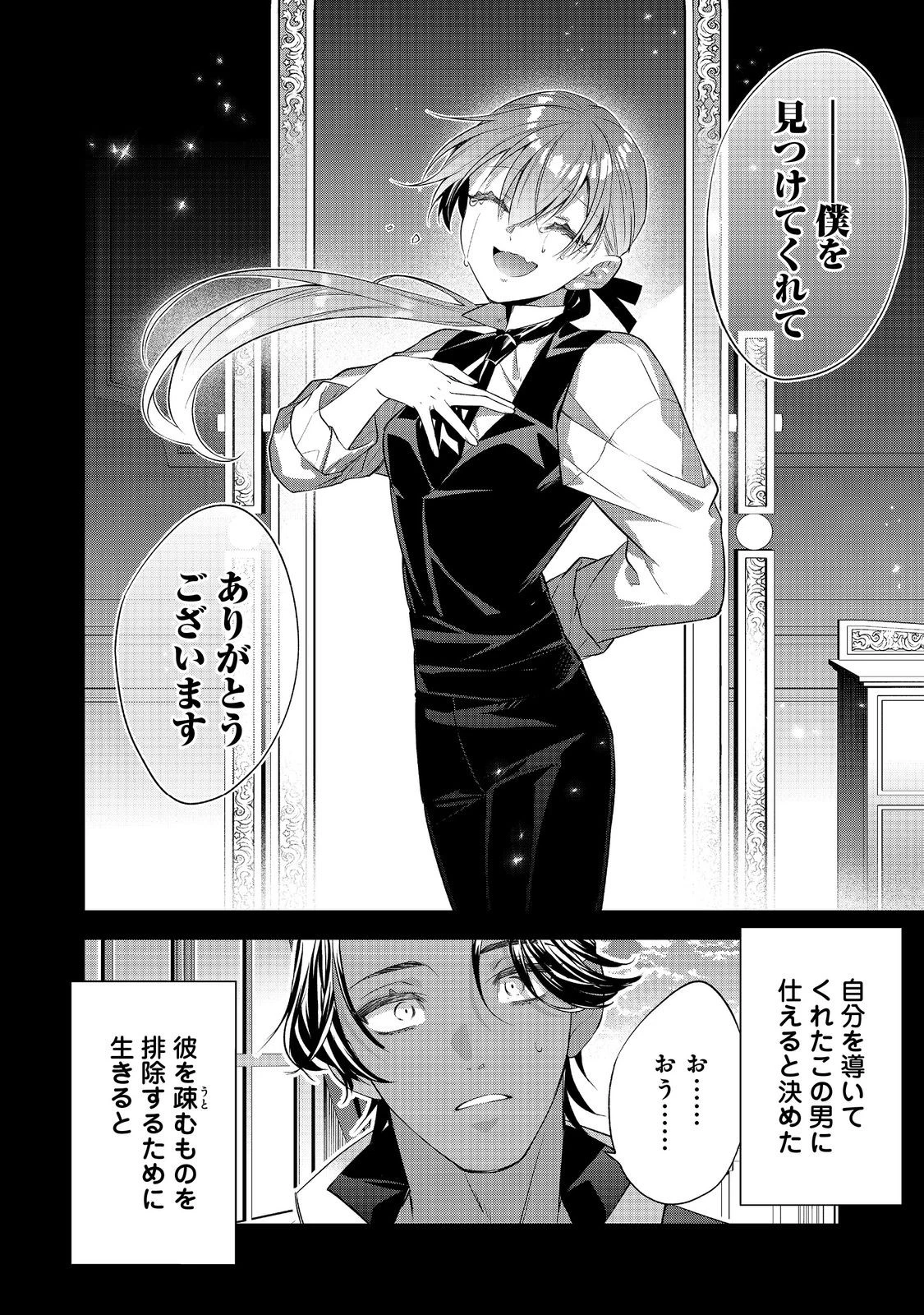 断罪された悪役令嬢は、逆行して完璧な悪女を目指す 第27話 - 14