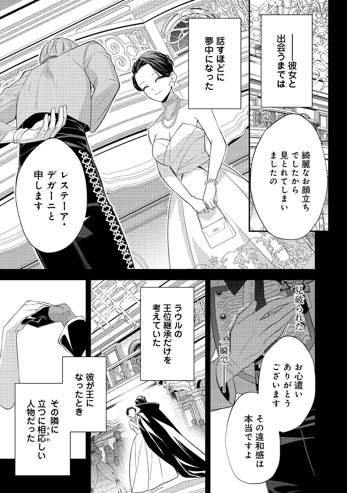 断罪された悪役令嬢は、逆行して完璧な悪女を目指す 第27話 - 15