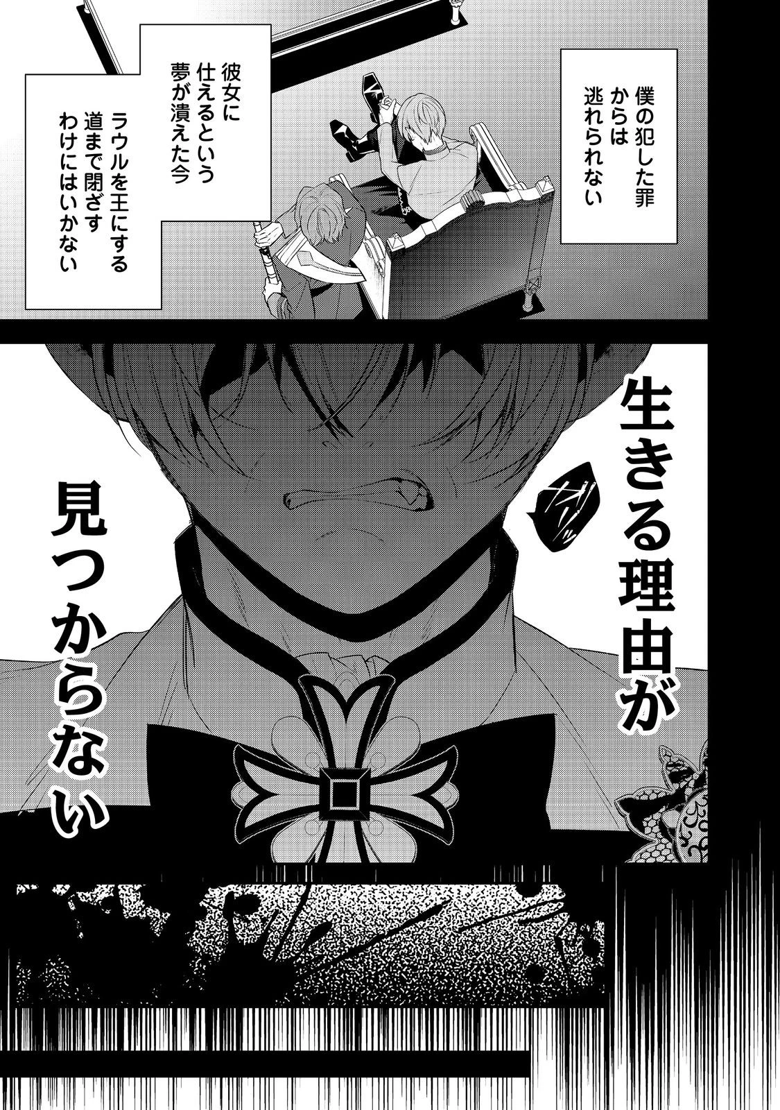 断罪された悪役令嬢は、逆行して完璧な悪女を目指す 第27話 - 17