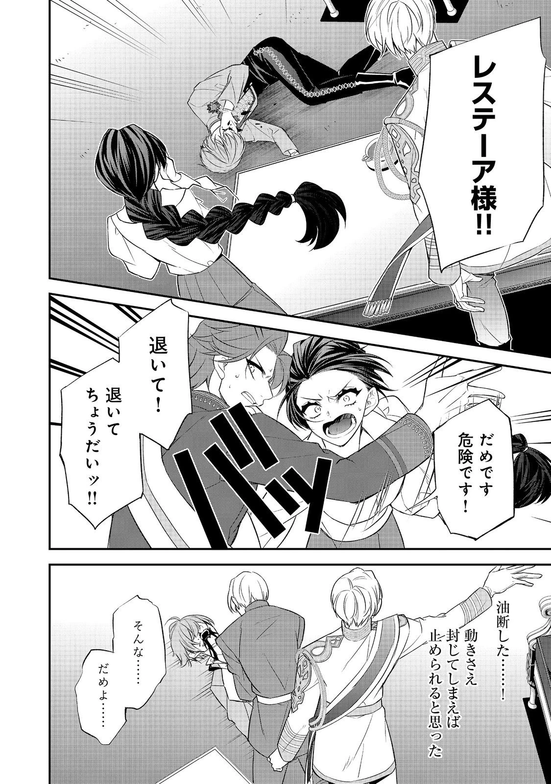 断罪された悪役令嬢は、逆行して完璧な悪女を目指す 第27話 - 18