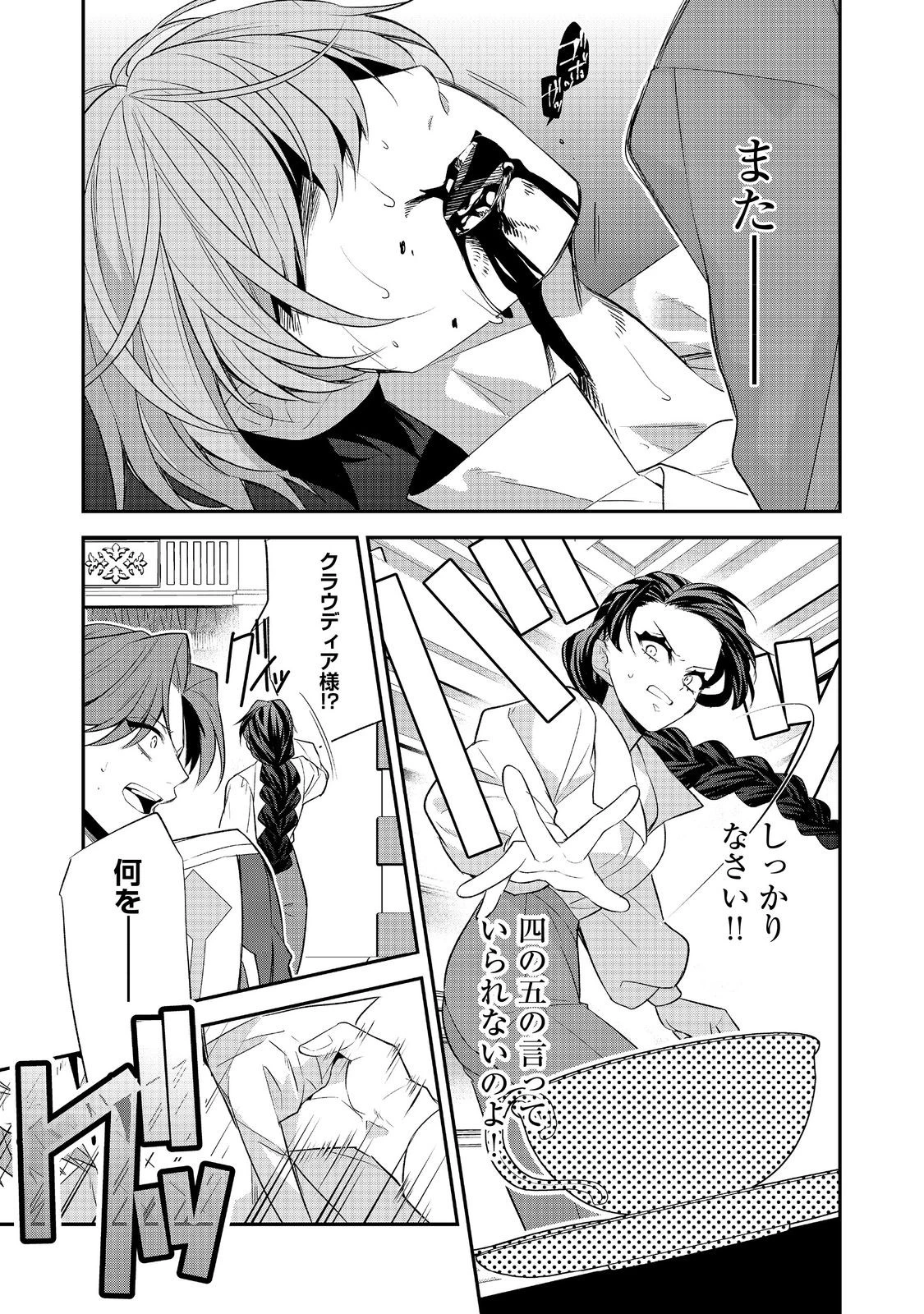 断罪された悪役令嬢は、逆行して完璧な悪女を目指す 第27話 - 19