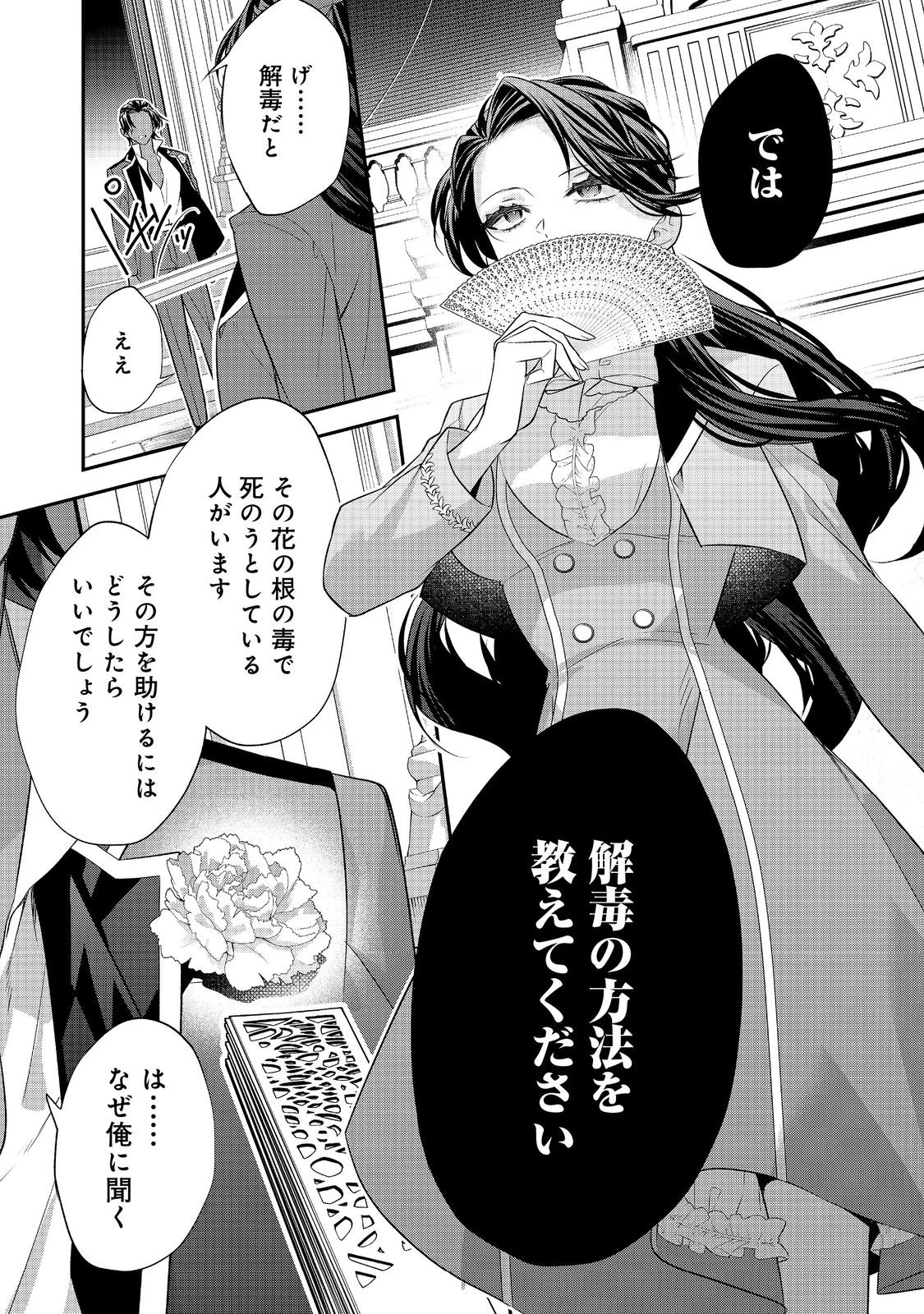 断罪された悪役令嬢は、逆行して完璧な悪女を目指す 第27話 - 21