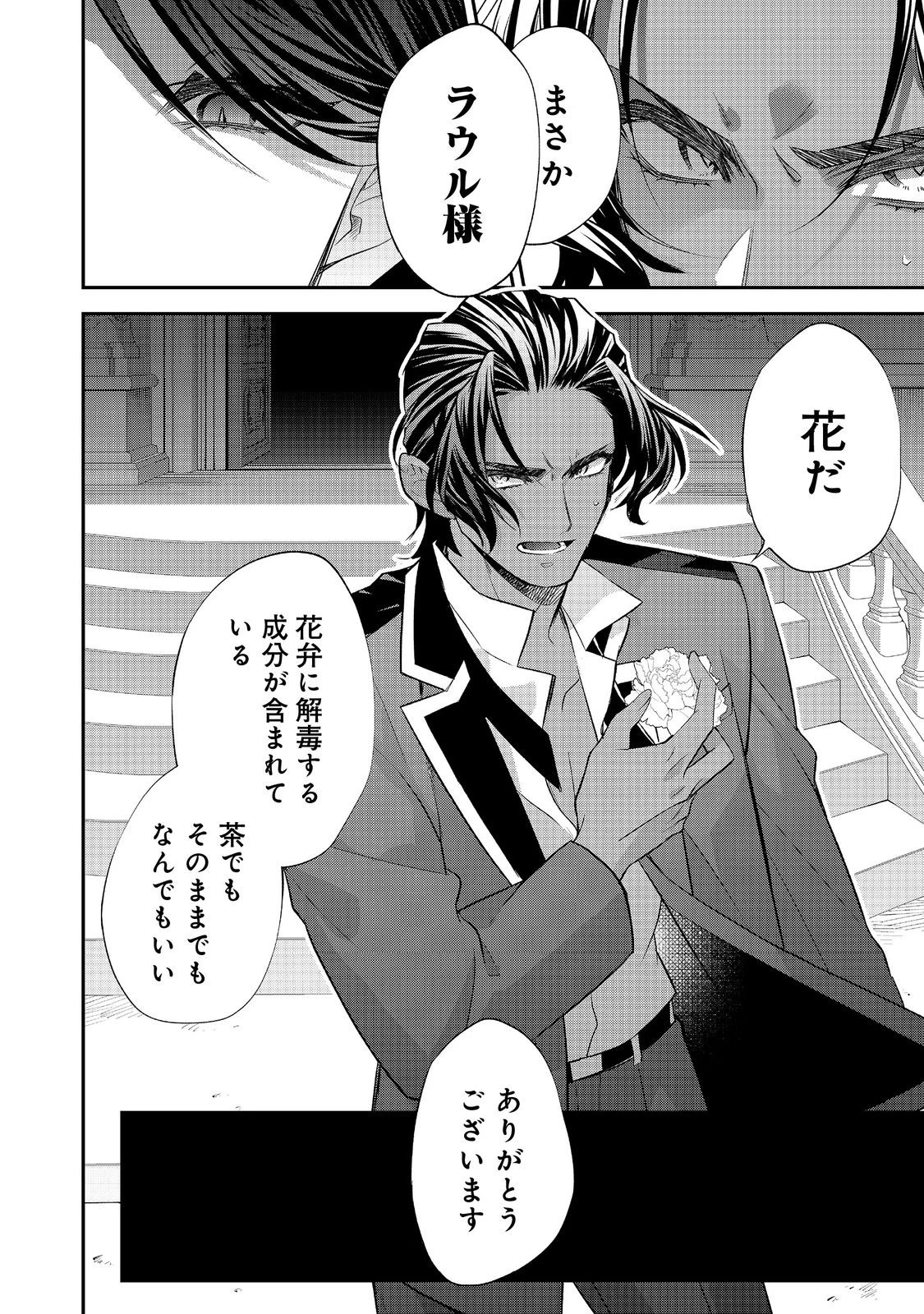 断罪された悪役令嬢は、逆行して完璧な悪女を目指す 第27話 - 22