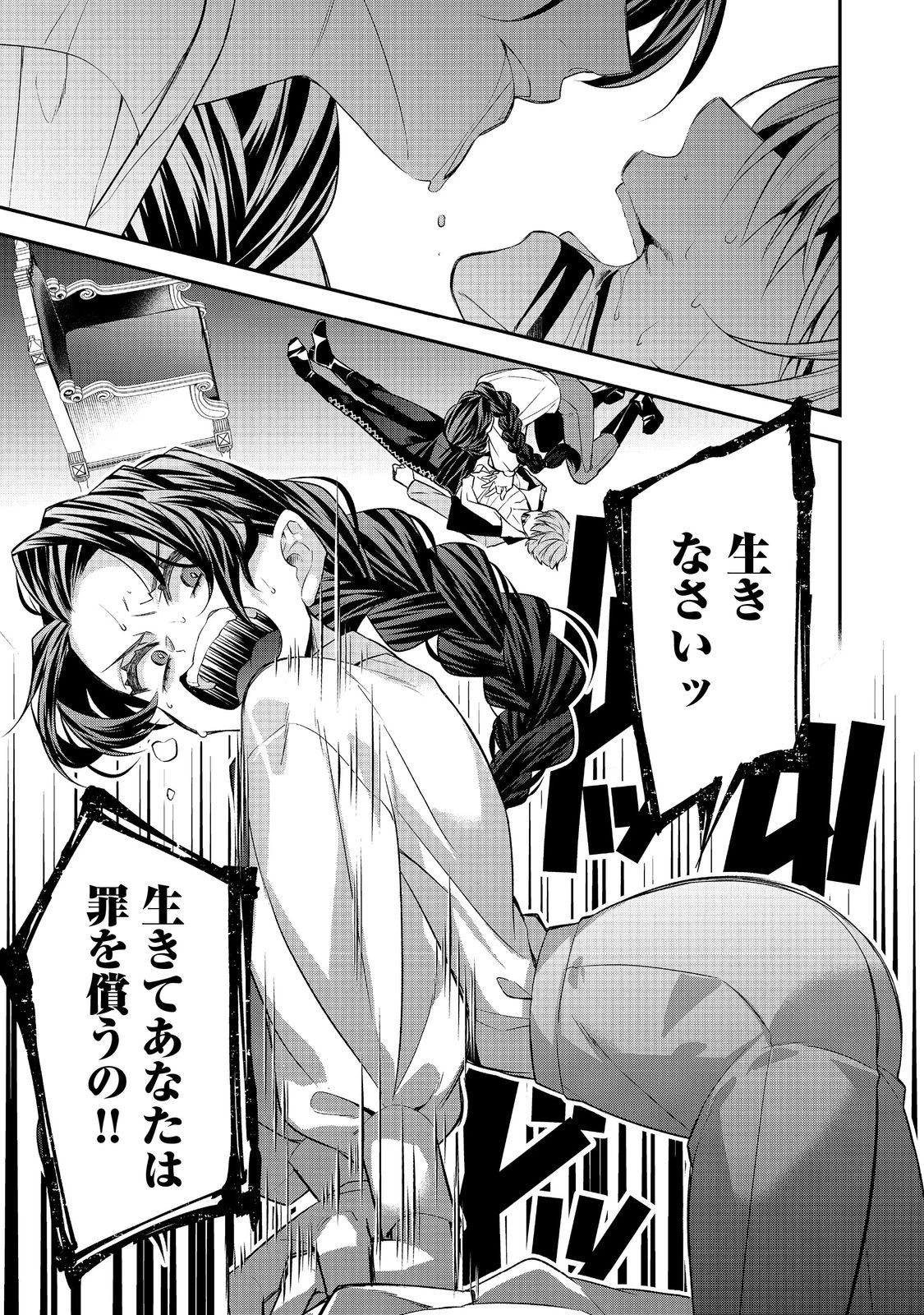 断罪された悪役令嬢は、逆行して完璧な悪女を目指す 第27話 - 23