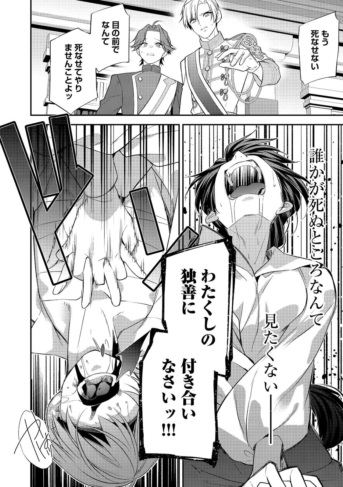 断罪された悪役令嬢は、逆行して完璧な悪女を目指す 第27話 - 24