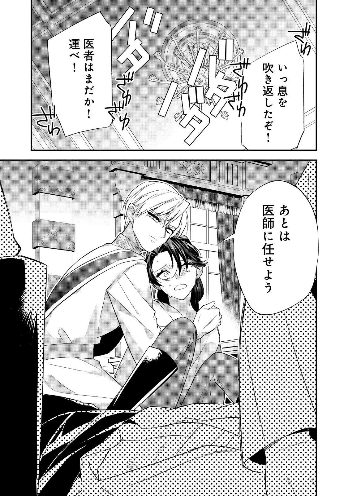 断罪された悪役令嬢は、逆行して完璧な悪女を目指す 第27話 - 25