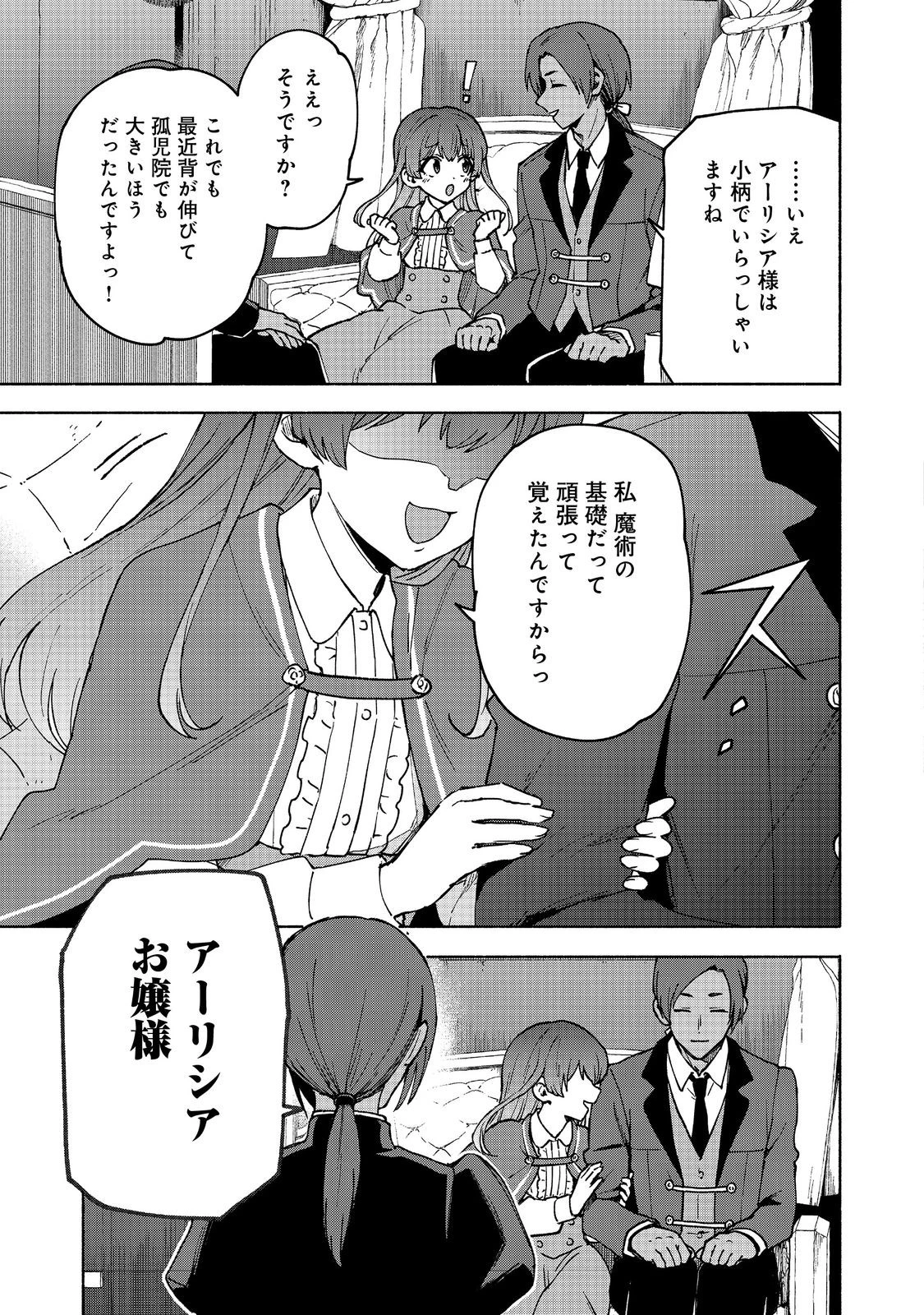 乙女ゲームのヒロインで最強サバイバル＠ＣＯＭＩＣ 第31話 - 3