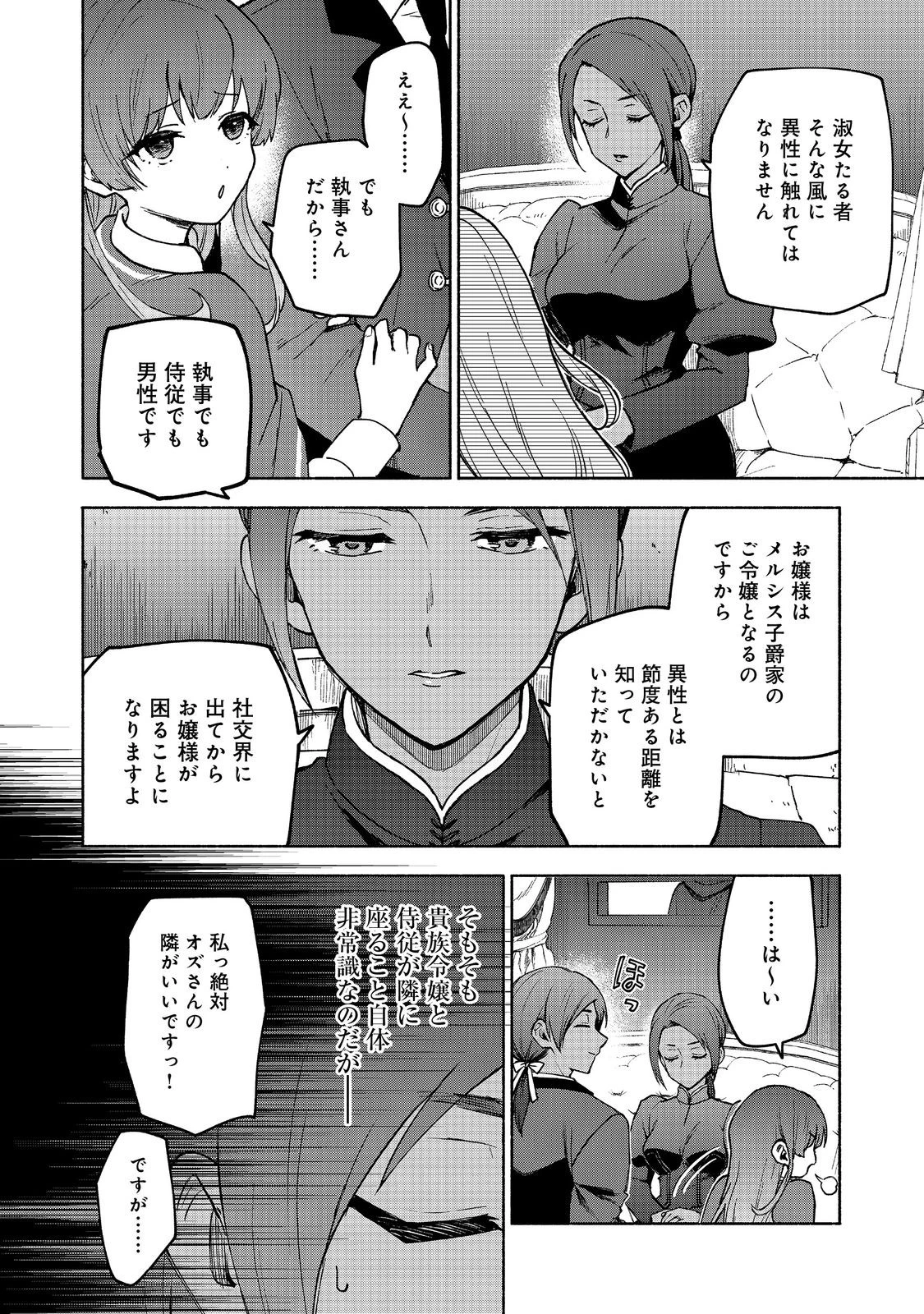 乙女ゲームのヒロインで最強サバイバル＠ＣＯＭＩＣ 第31話 - 4