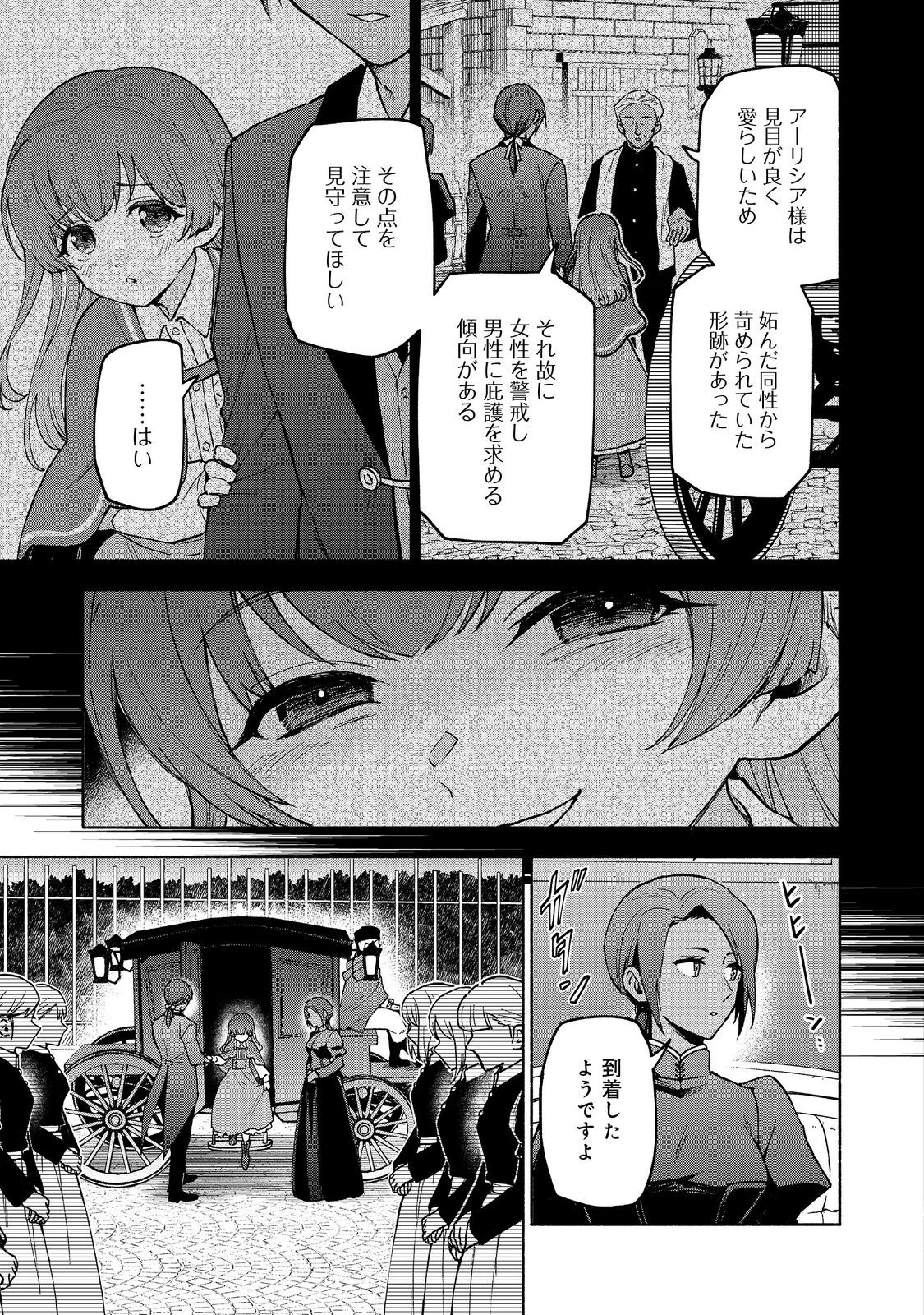 乙女ゲームのヒロインで最強サバイバル＠ＣＯＭＩＣ 第31話 - 5